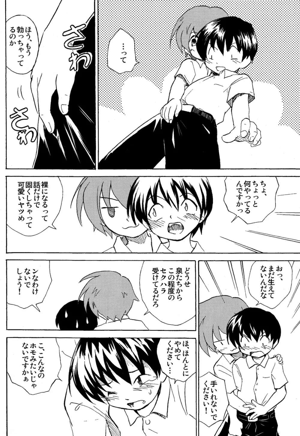 放課後の美術室 Page.8