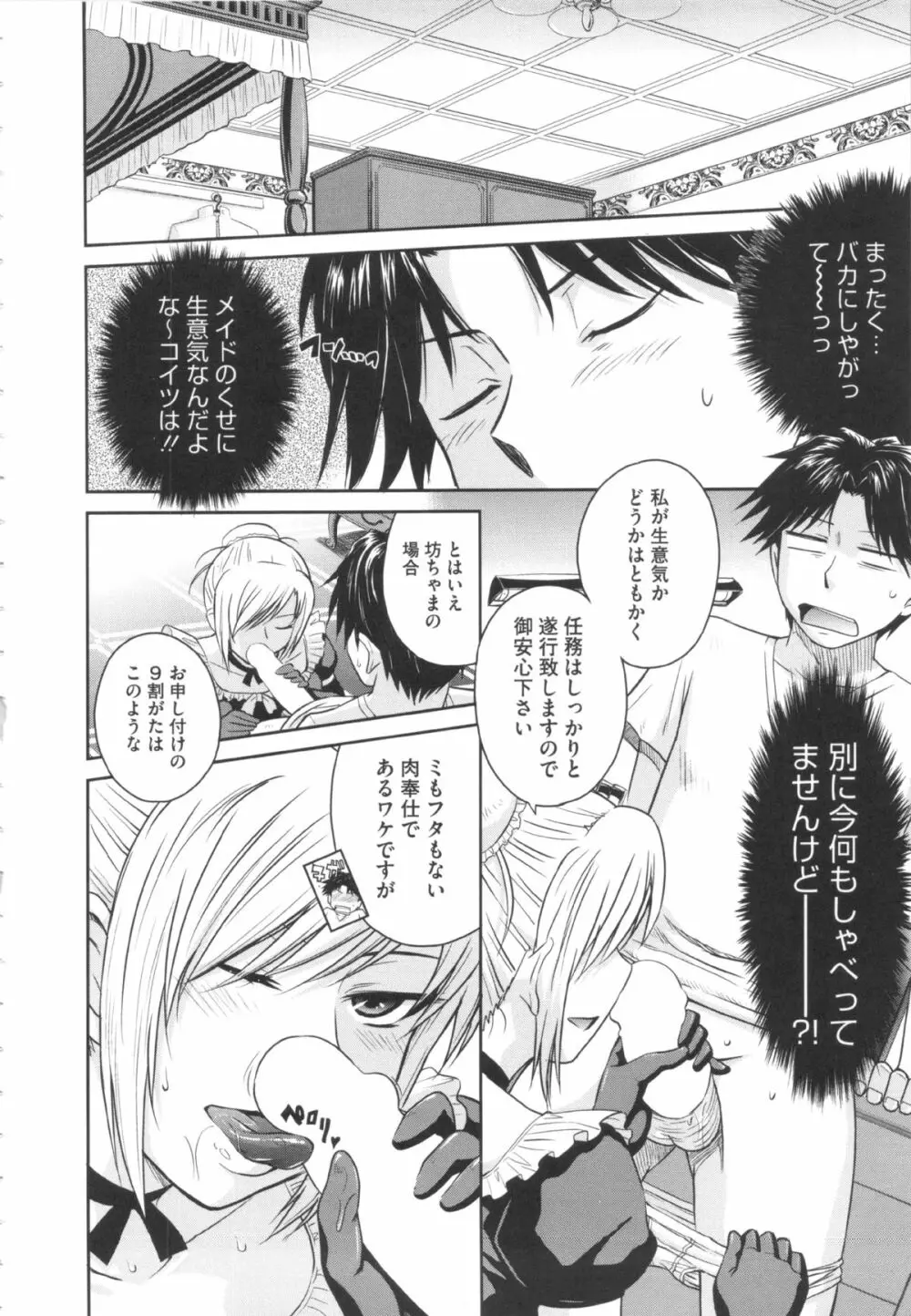 残念王子と毒舌メイド Page.10