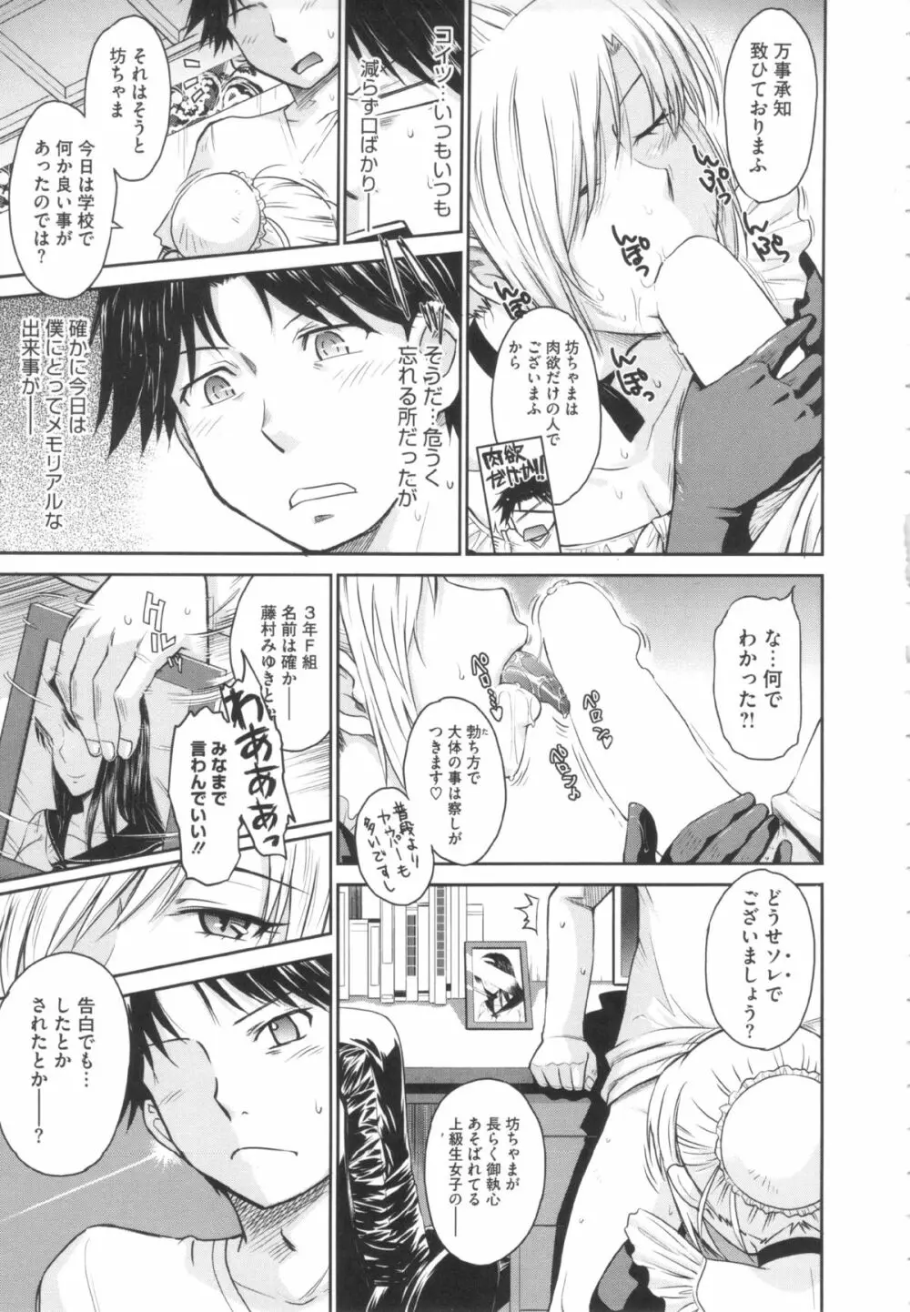 残念王子と毒舌メイド Page.11