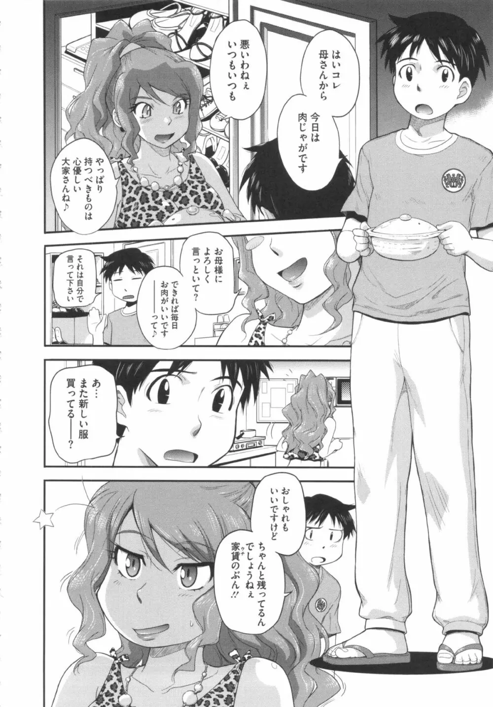 残念王子と毒舌メイド Page.116