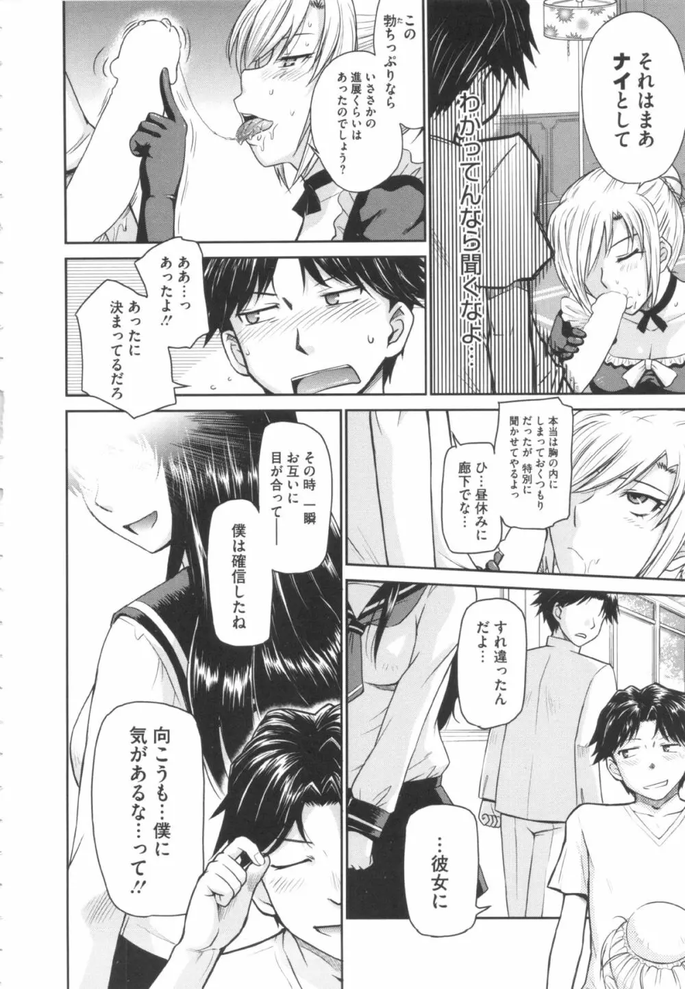 残念王子と毒舌メイド Page.12