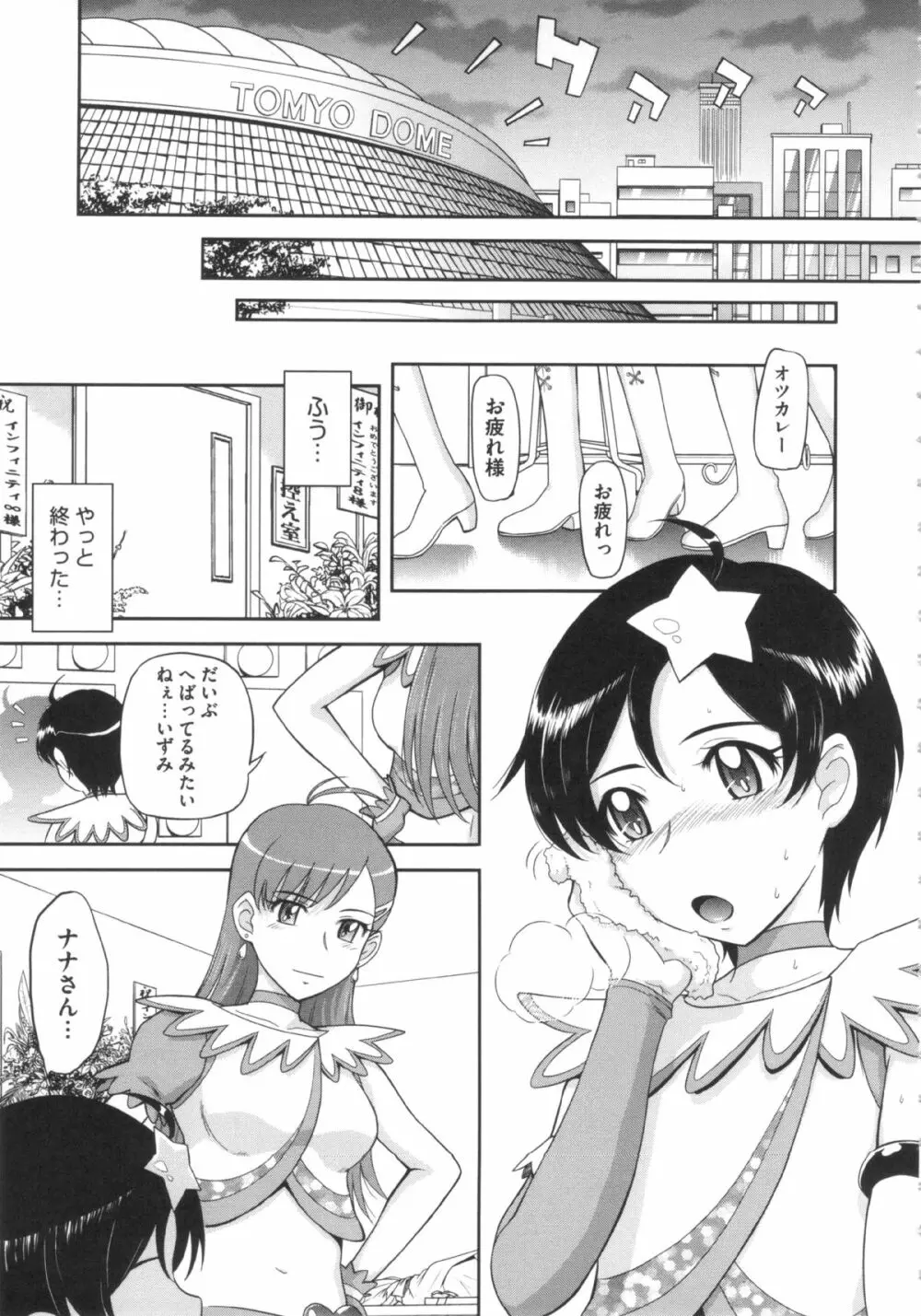 残念王子と毒舌メイド Page.137