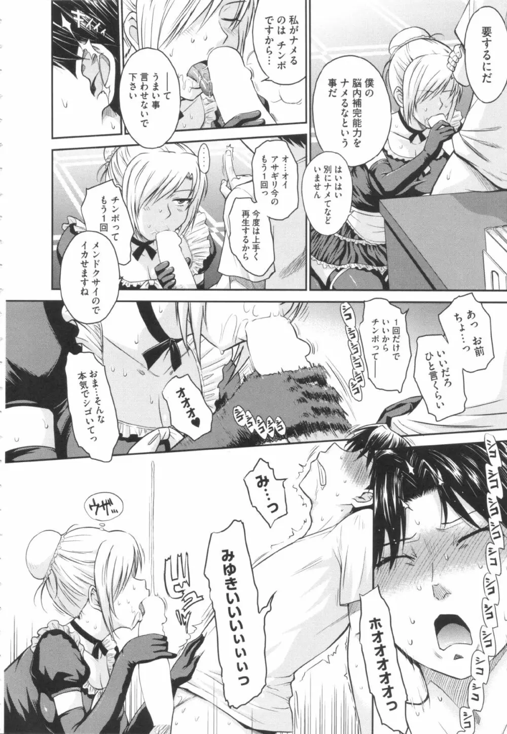 残念王子と毒舌メイド Page.14