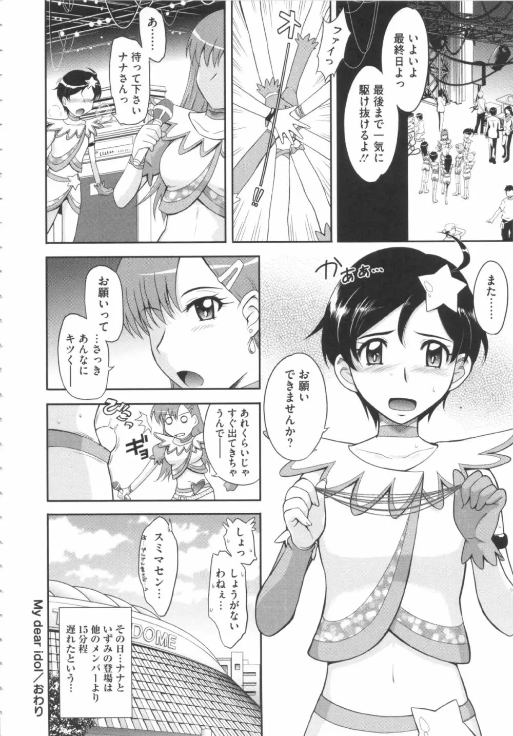 残念王子と毒舌メイド Page.154