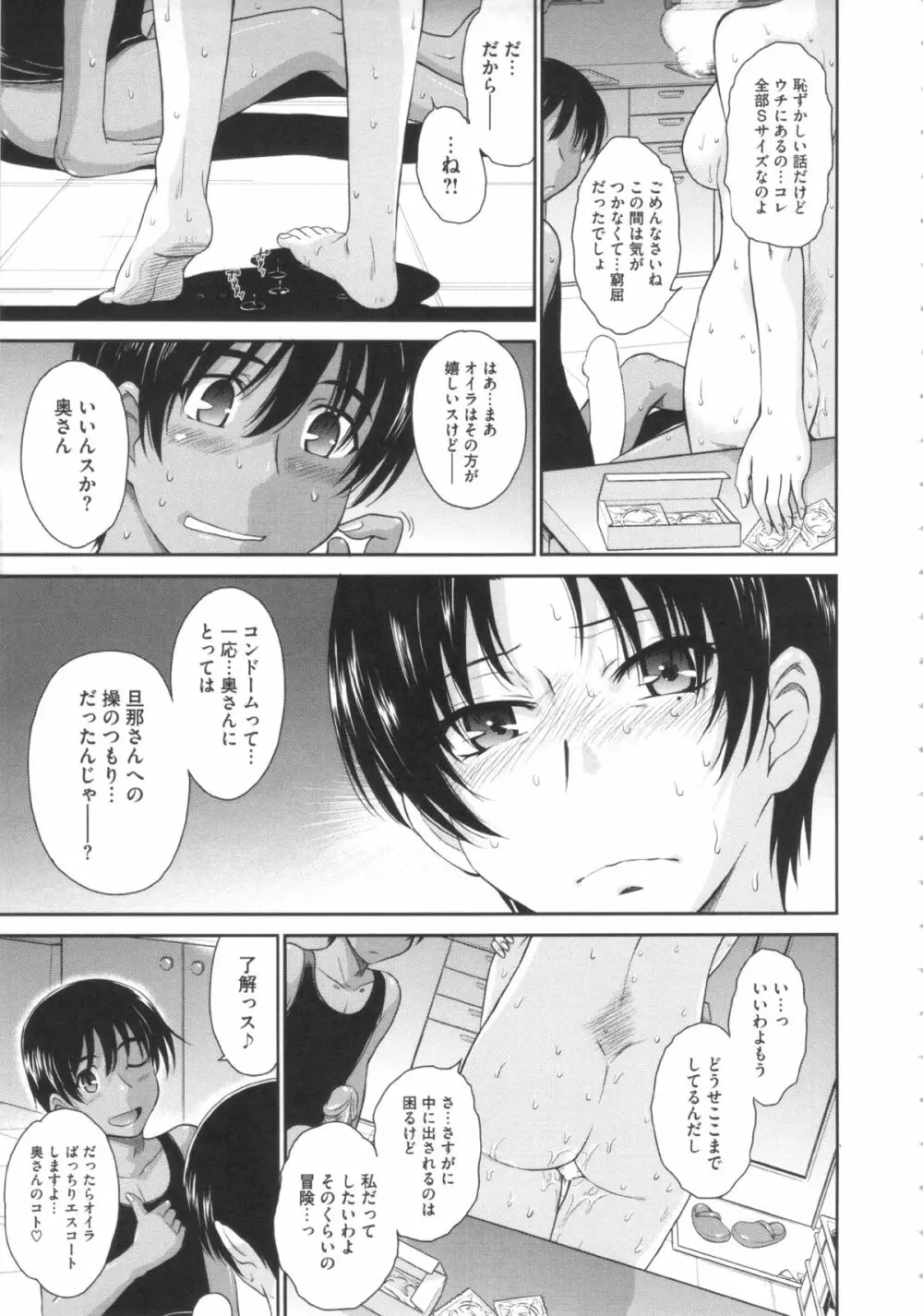 残念王子と毒舌メイド Page.163