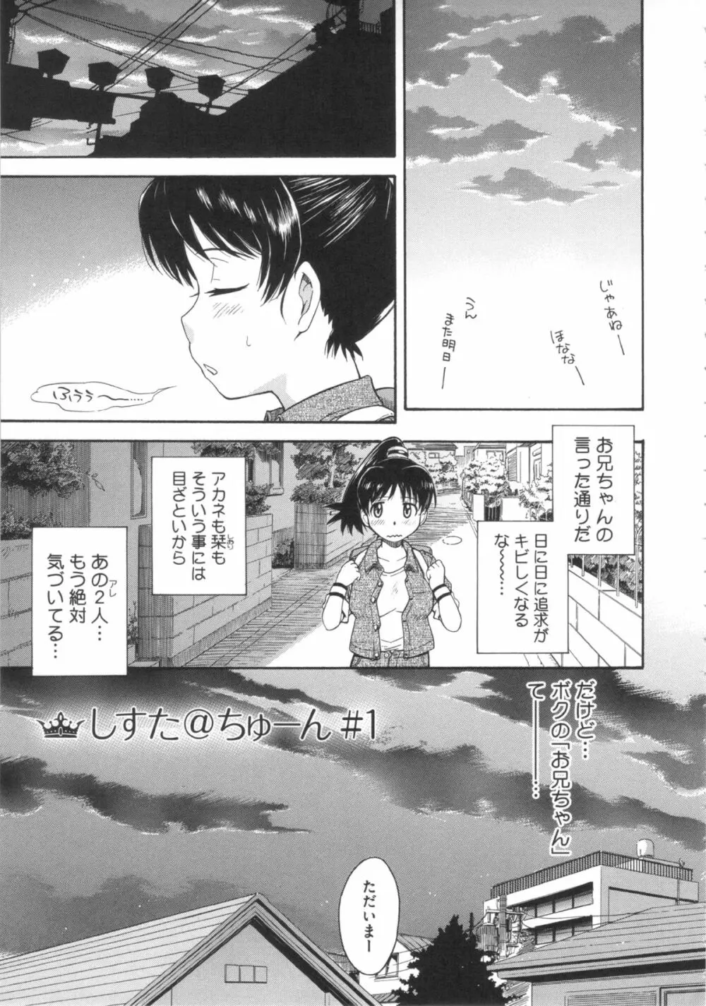 残念王子と毒舌メイド Page.175