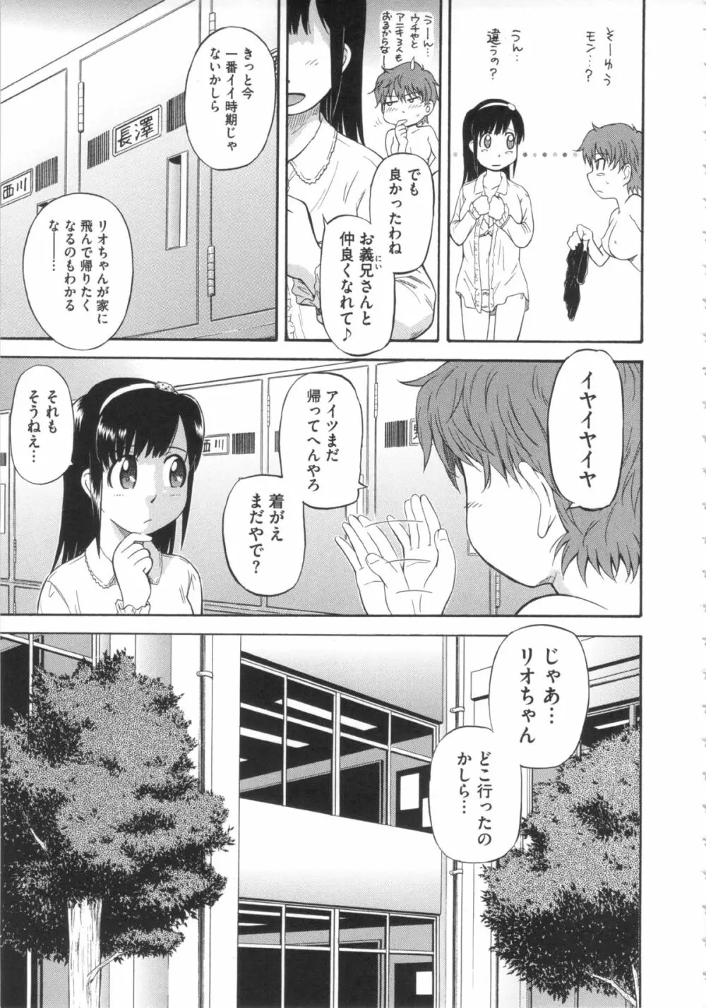 残念王子と毒舌メイド Page.199