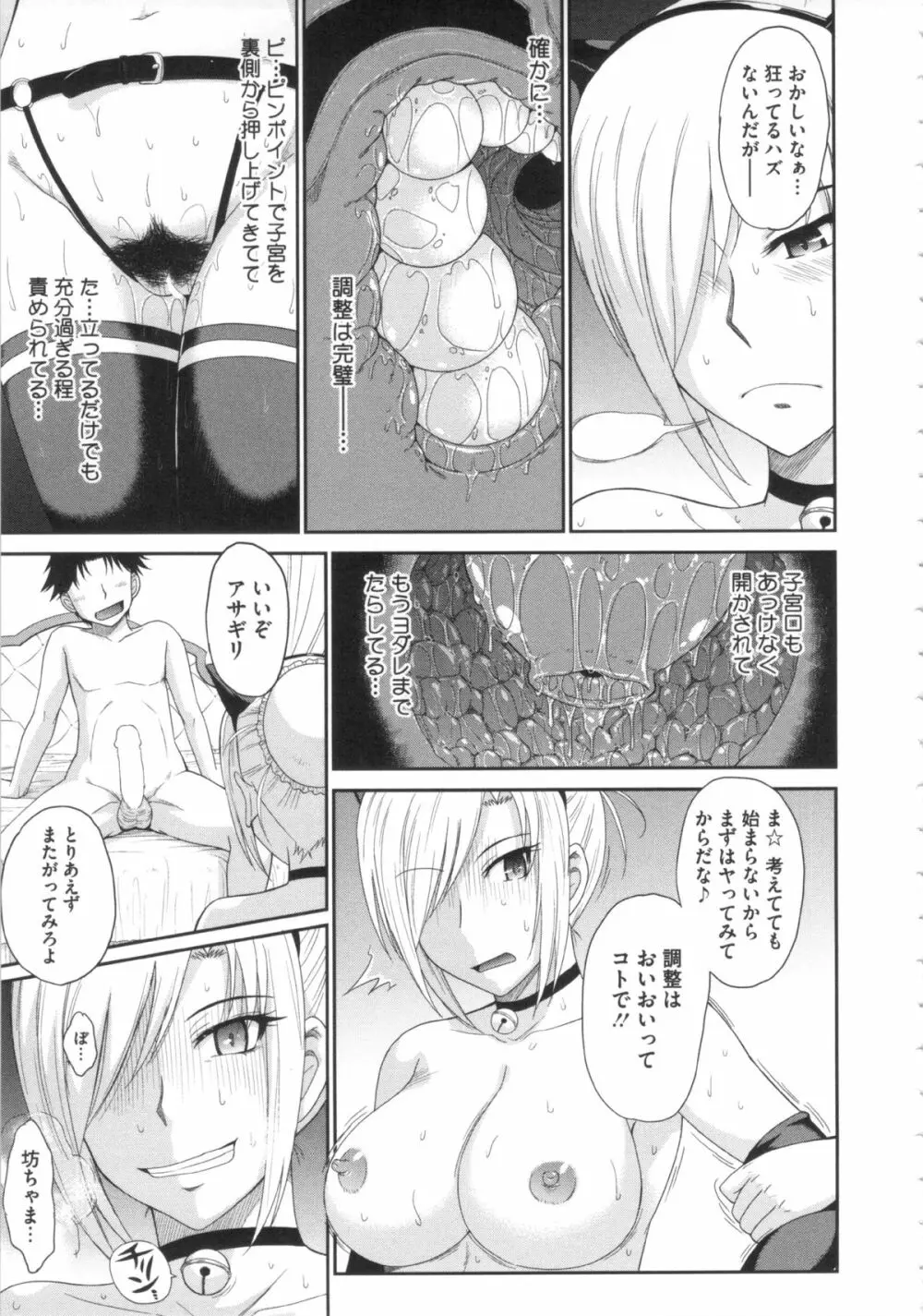 残念王子と毒舌メイド Page.223