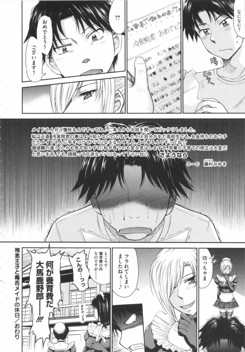 残念王子と毒舌メイド Page.54