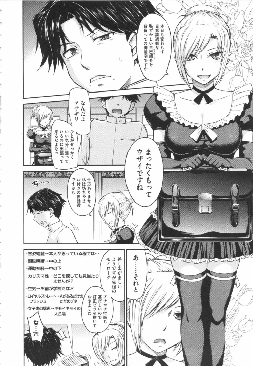 残念王子と毒舌メイド Page.8