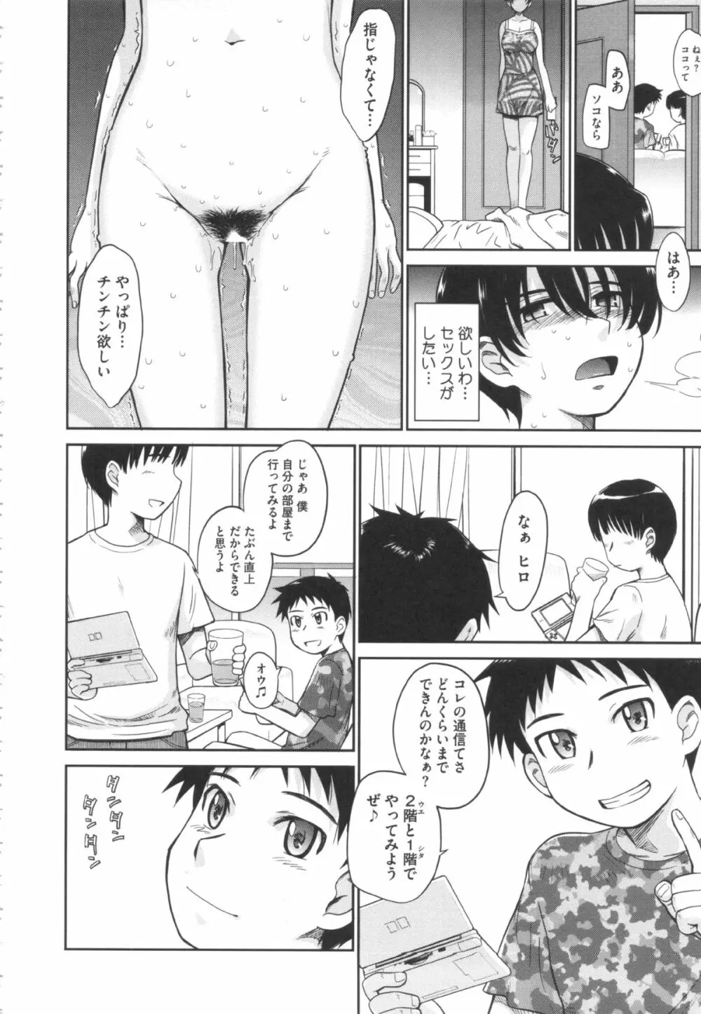 残念王子と毒舌メイド Page.84