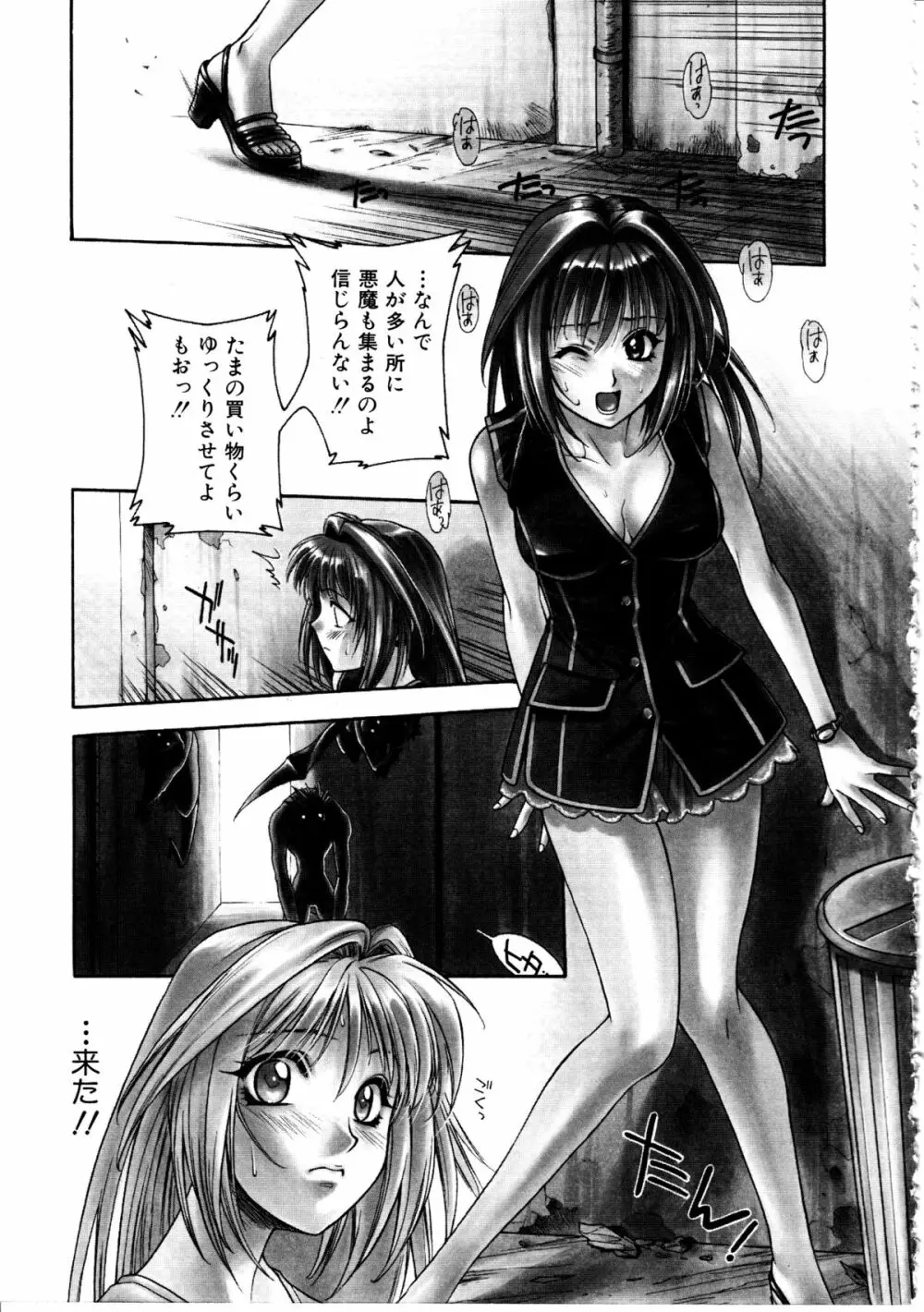 足の先からエデンを生やせ ~Be Grown Your Toe with Eden~ Page.105