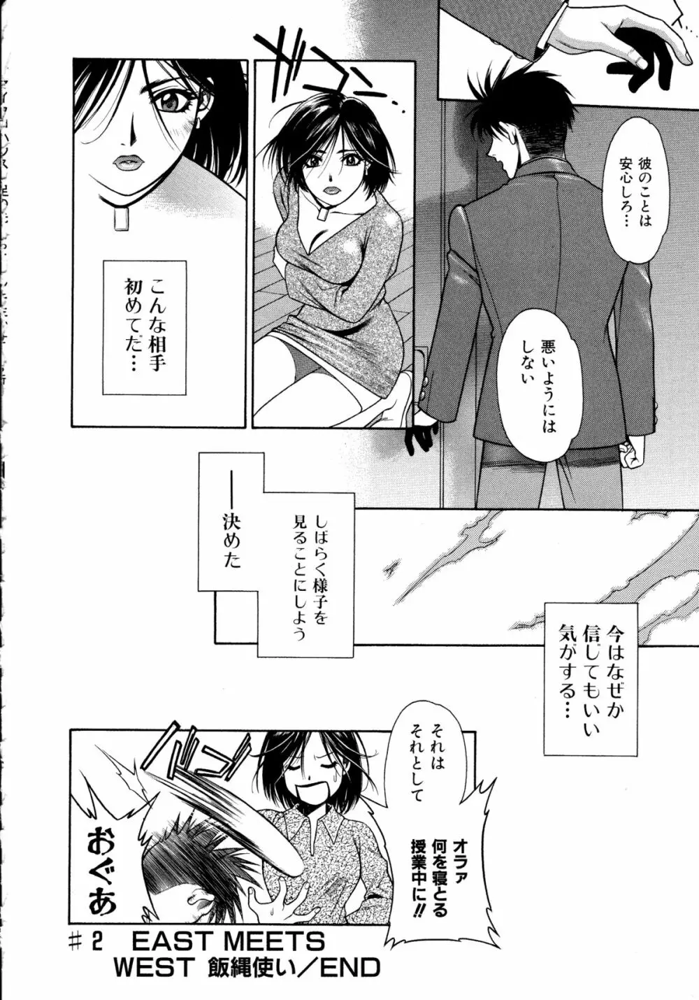 足の先からエデンを生やせ ~Be Grown Your Toe with Eden~ Page.38