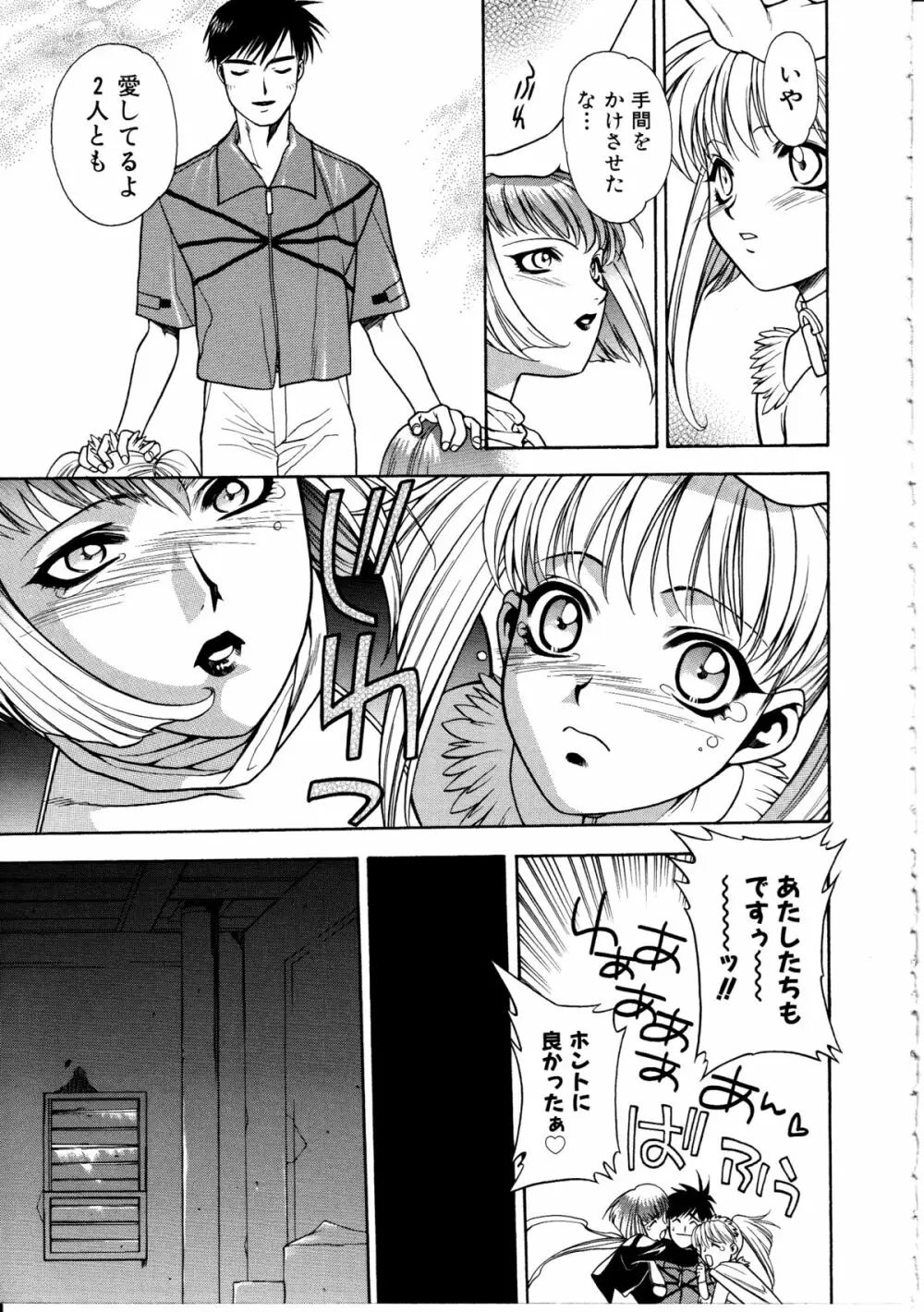 足の先からエデンを生やせ ~Be Grown Your Toe with Eden~ Page.59