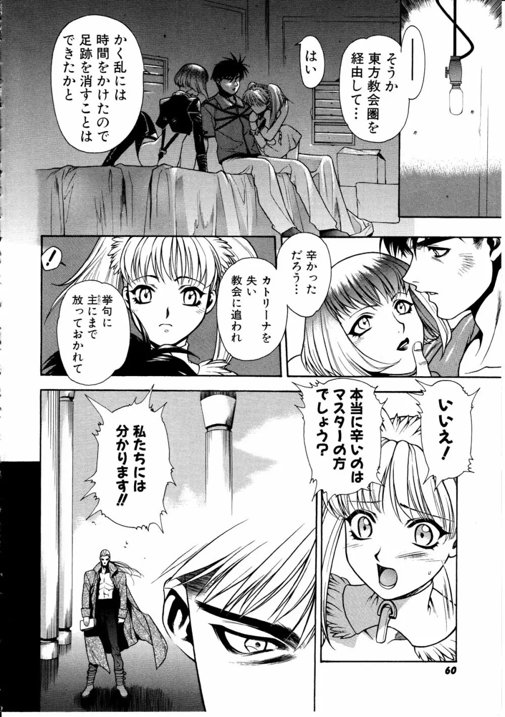 足の先からエデンを生やせ ~Be Grown Your Toe with Eden~ Page.60