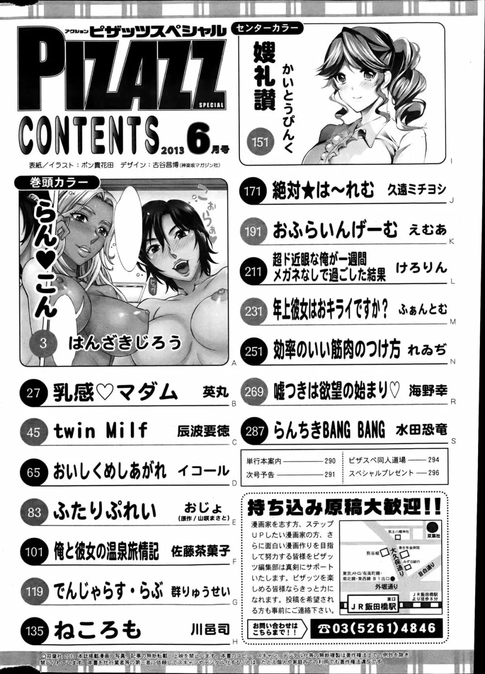 アクションピザッツスペシャル 2013年6月号 Page.297