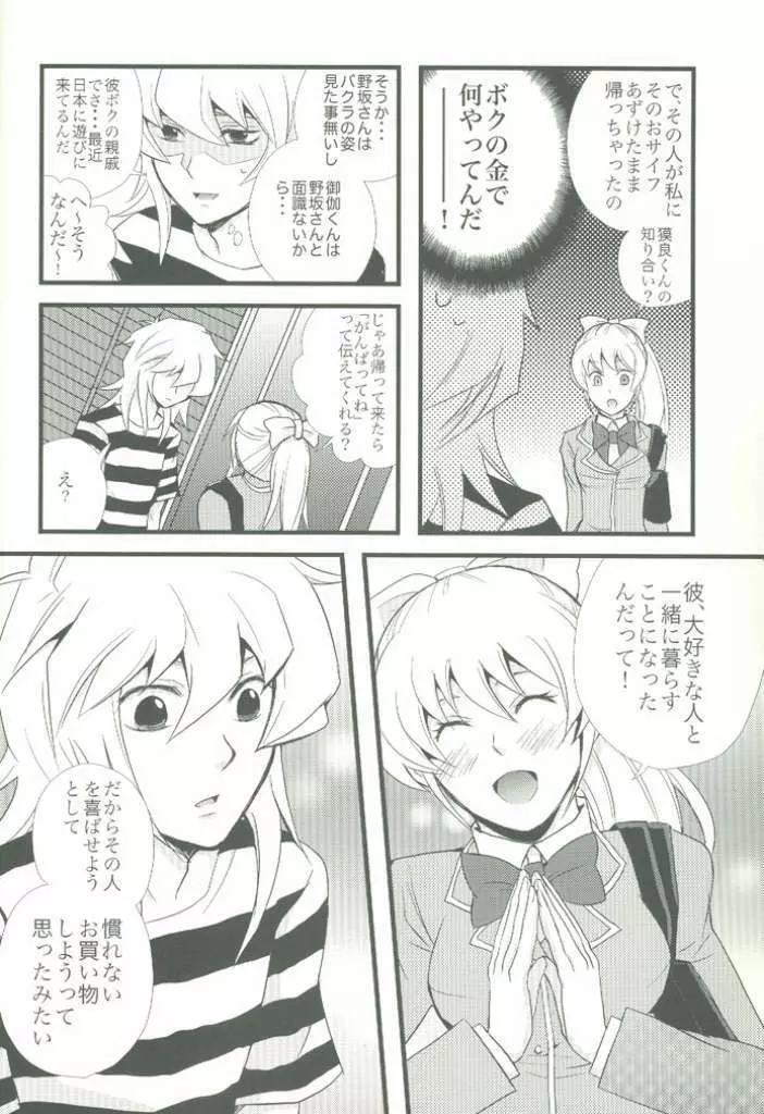 スパイシーライフ Page.16