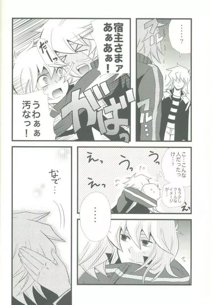 スパイシーライフ Page.22