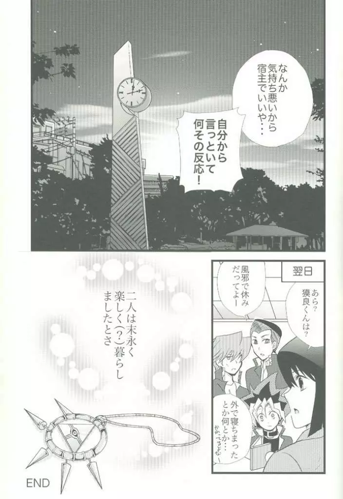 スパイシーライフ Page.27