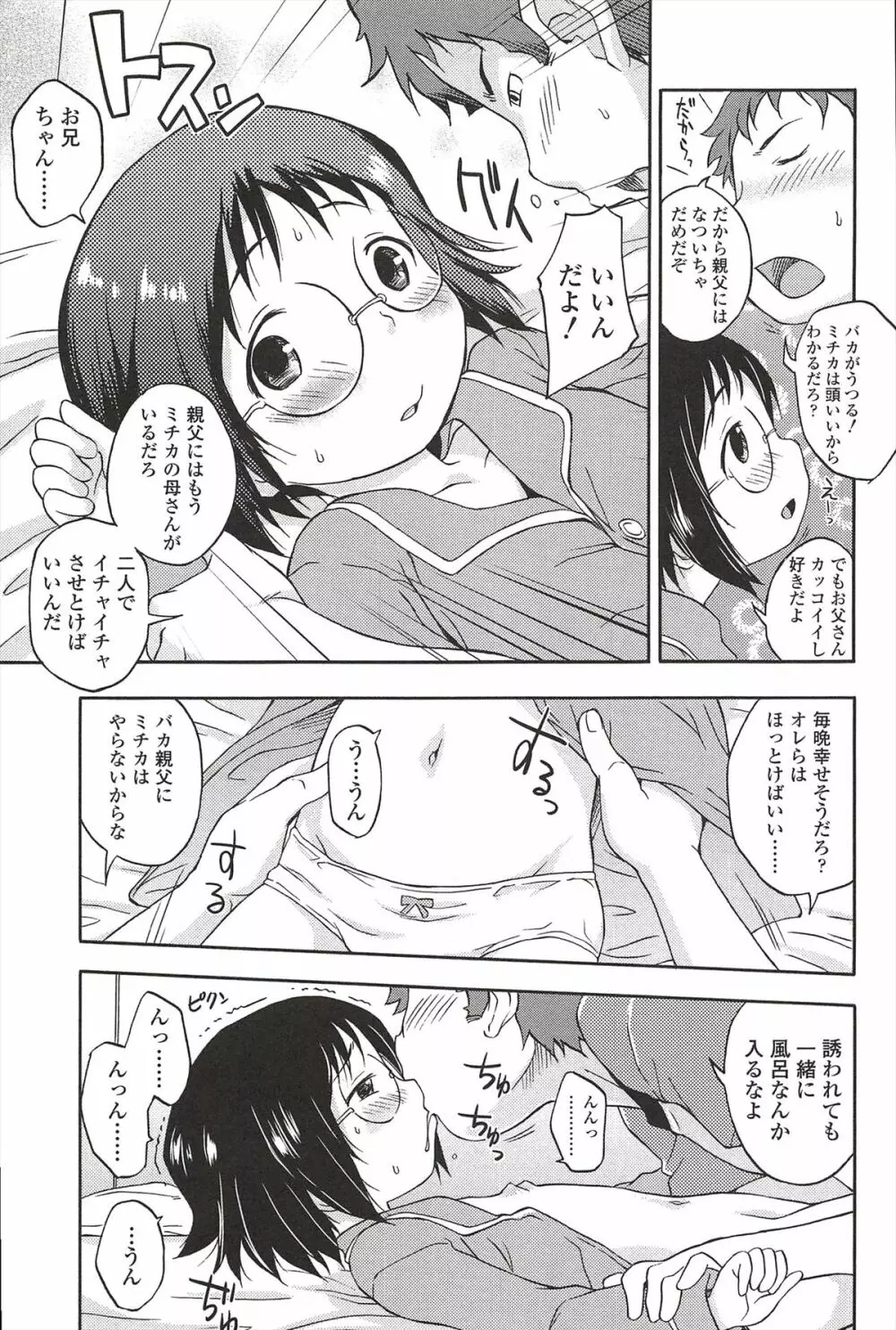 くすぐったいの･･･好き Page.175