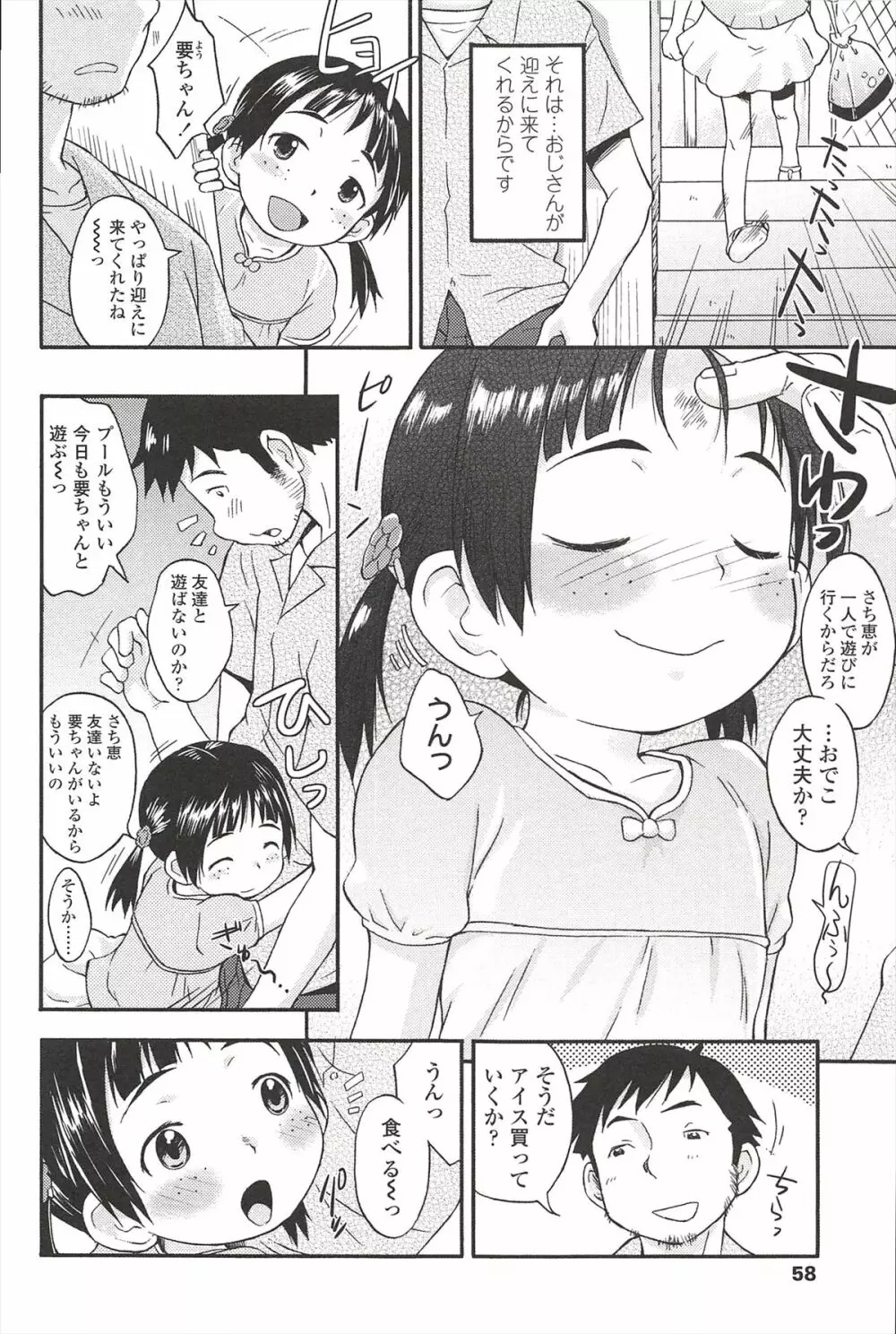 くすぐったいの･･･好き Page.62