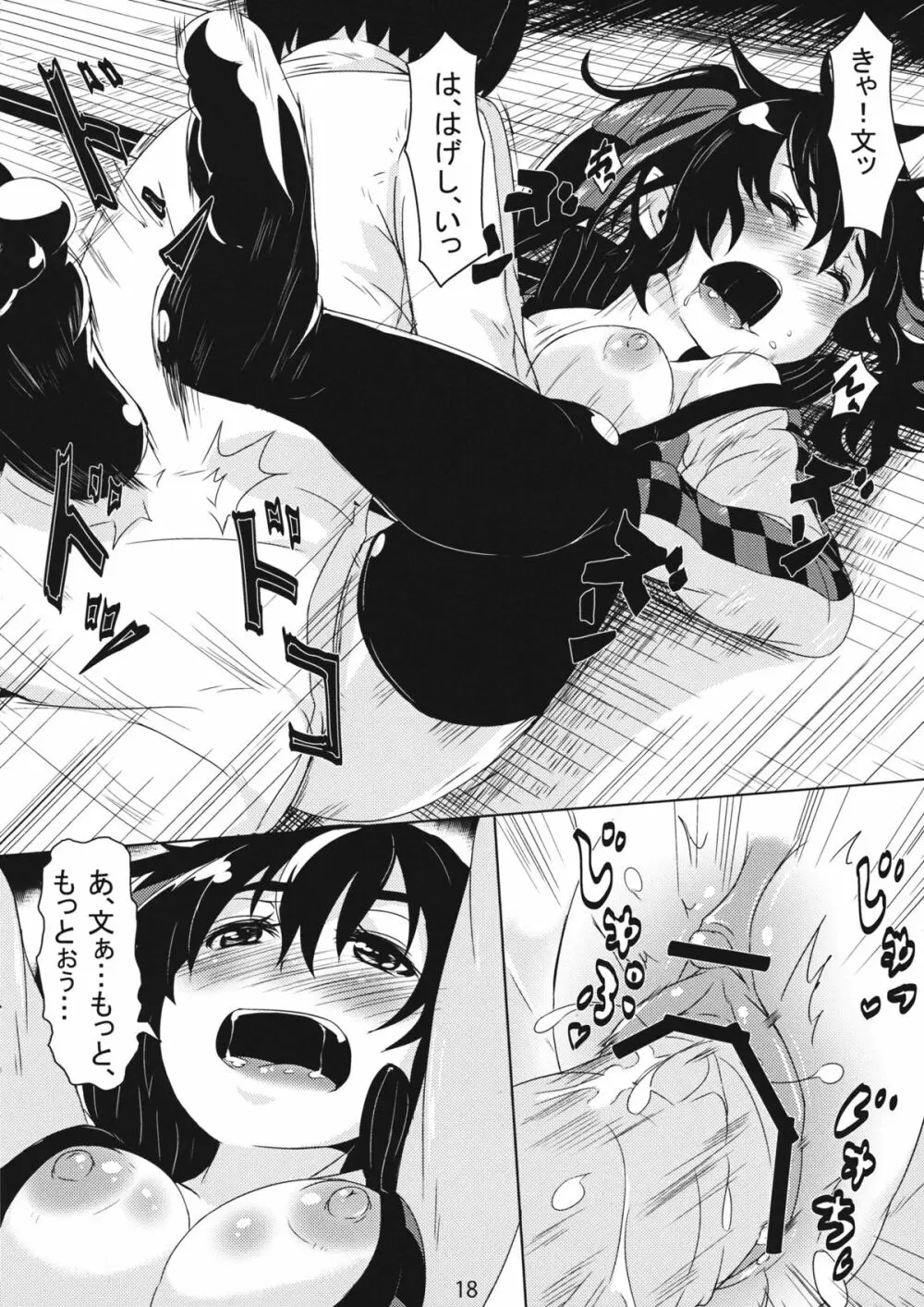 はたてさん見られてますよ？ Page.18