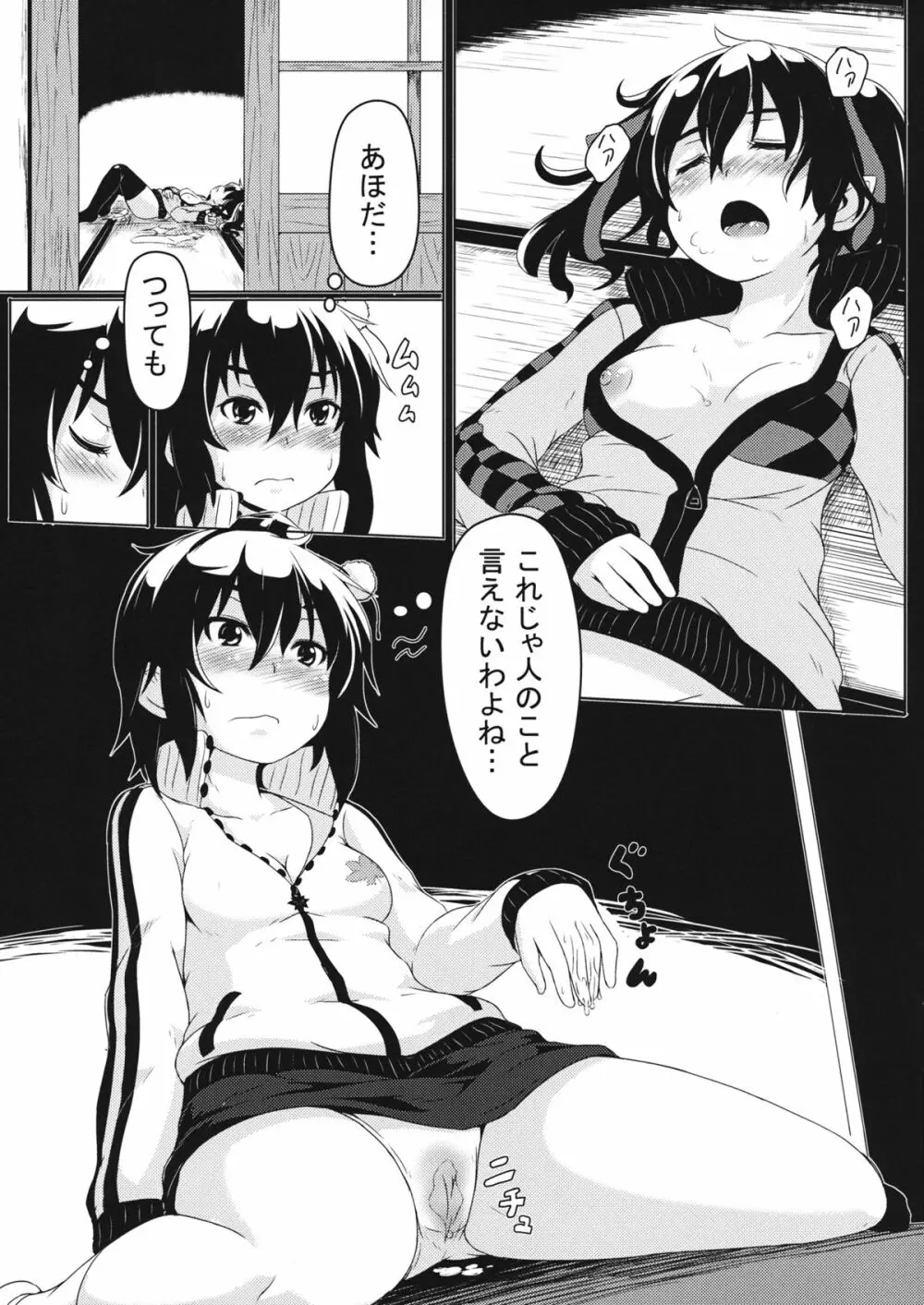 はたてさん見られてますよ？ Page.21