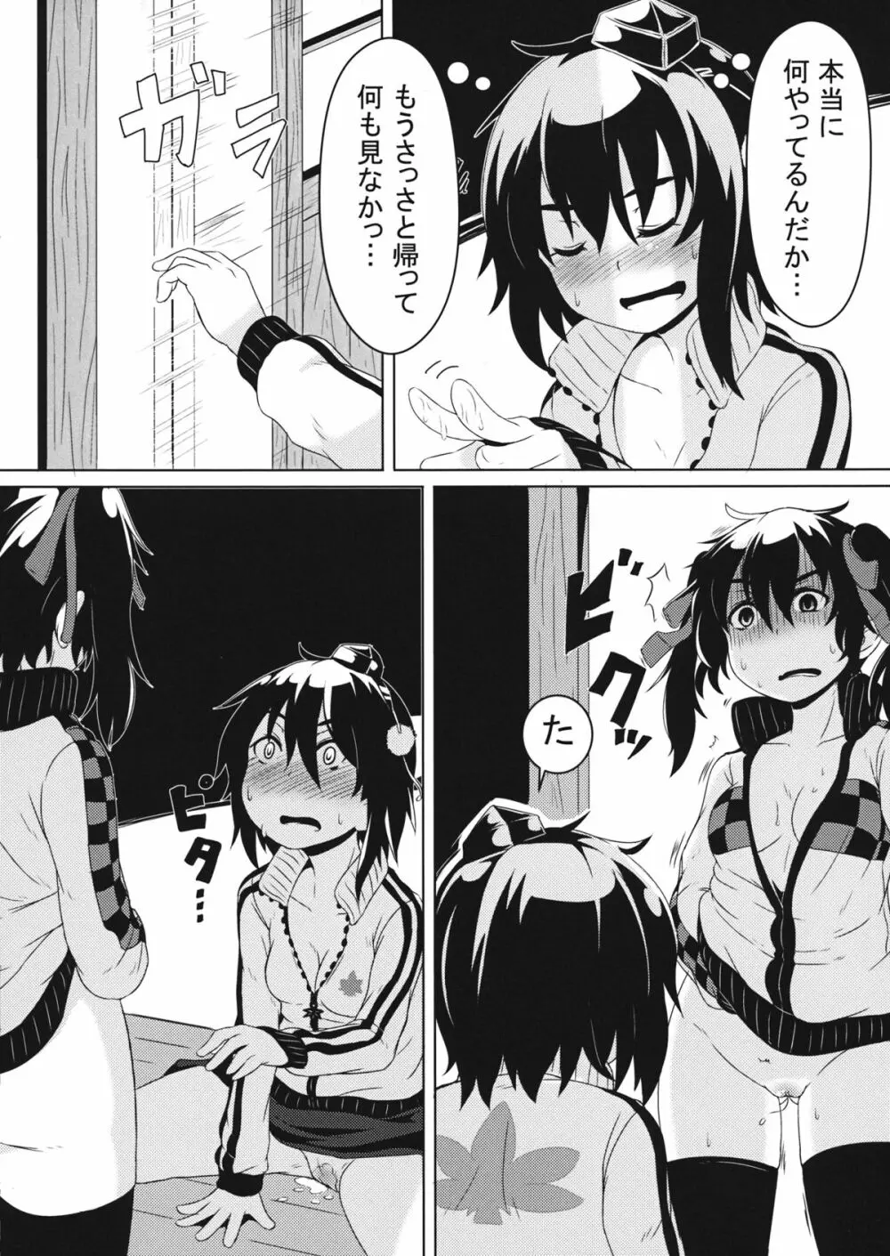 はたてさん見られてますよ？ Page.22