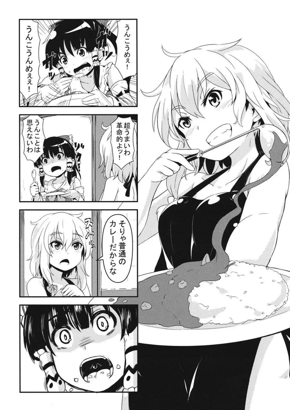 はたてさん見られてますよ？ Page.26