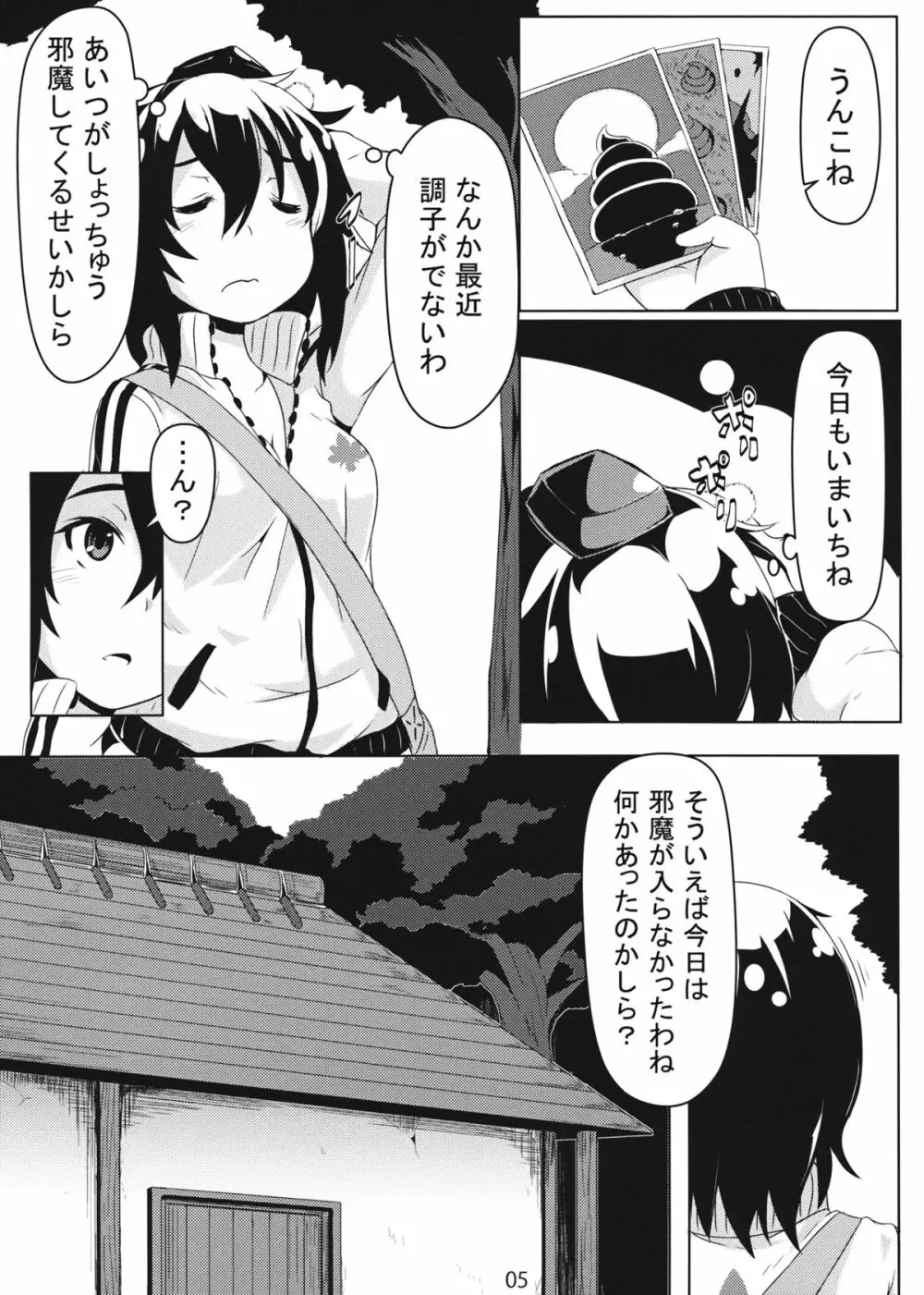 はたてさん見られてますよ？ Page.5