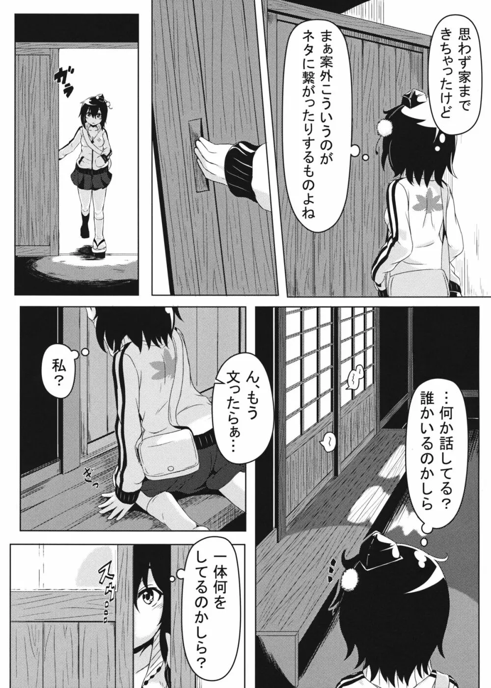 はたてさん見られてますよ？ Page.6