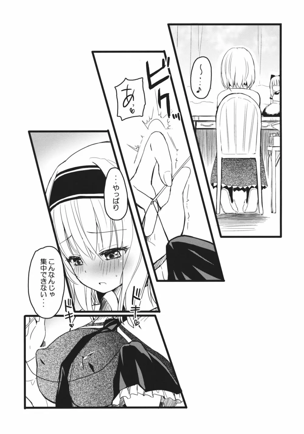 ちくおなアリス Page.3