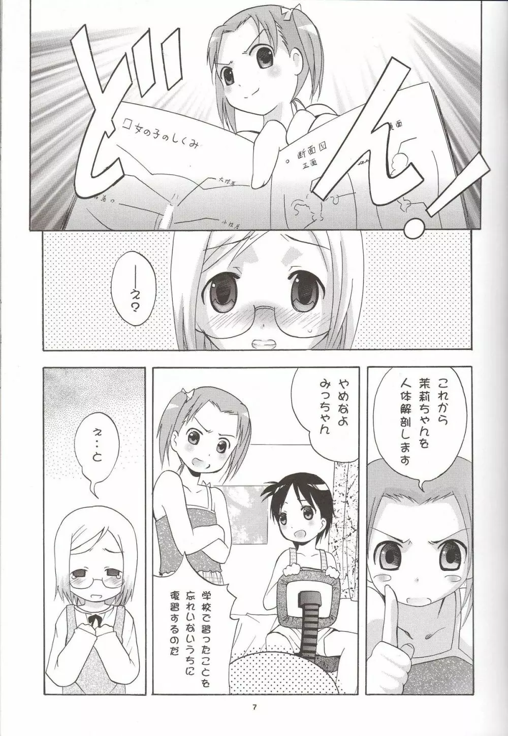 MOUSOU みにしあたー 16 Page.6