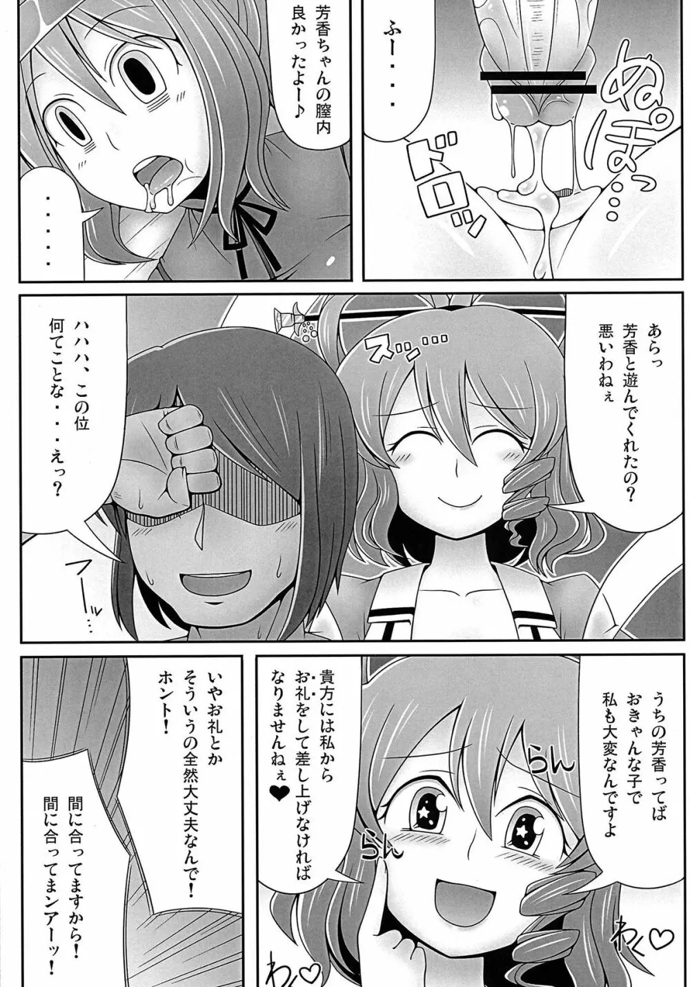 死体とシタイ！ Page.10