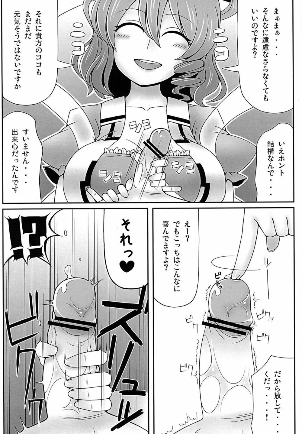 死体とシタイ！ Page.11