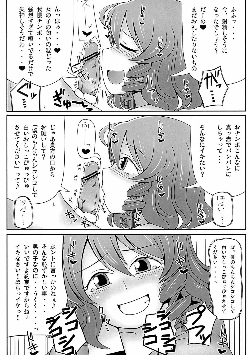 死体とシタイ！ Page.12