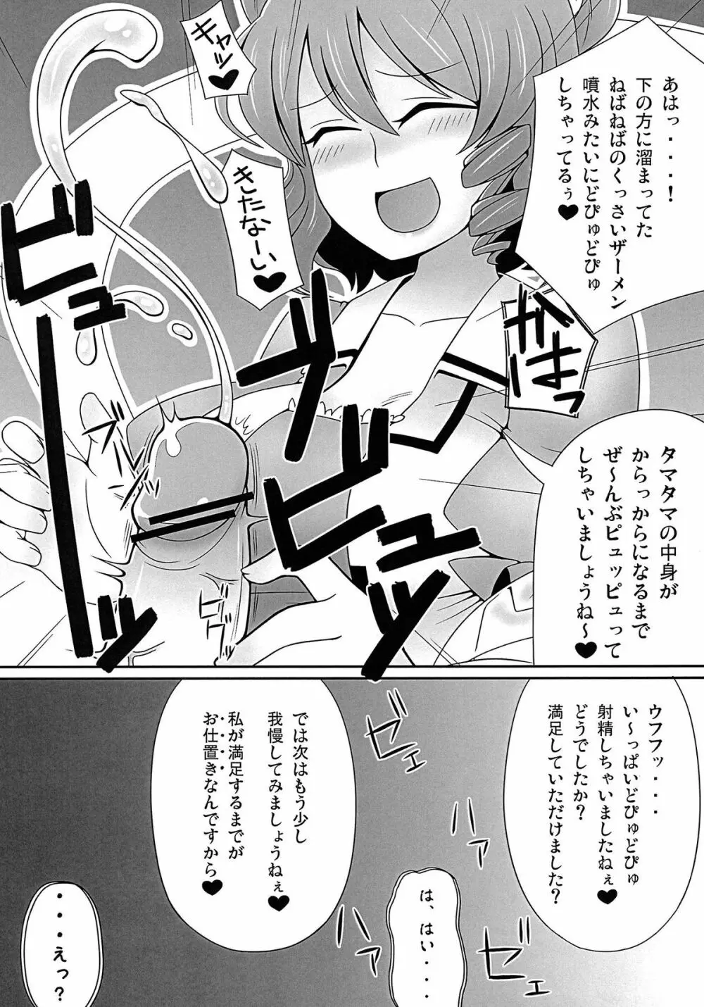 死体とシタイ！ Page.13