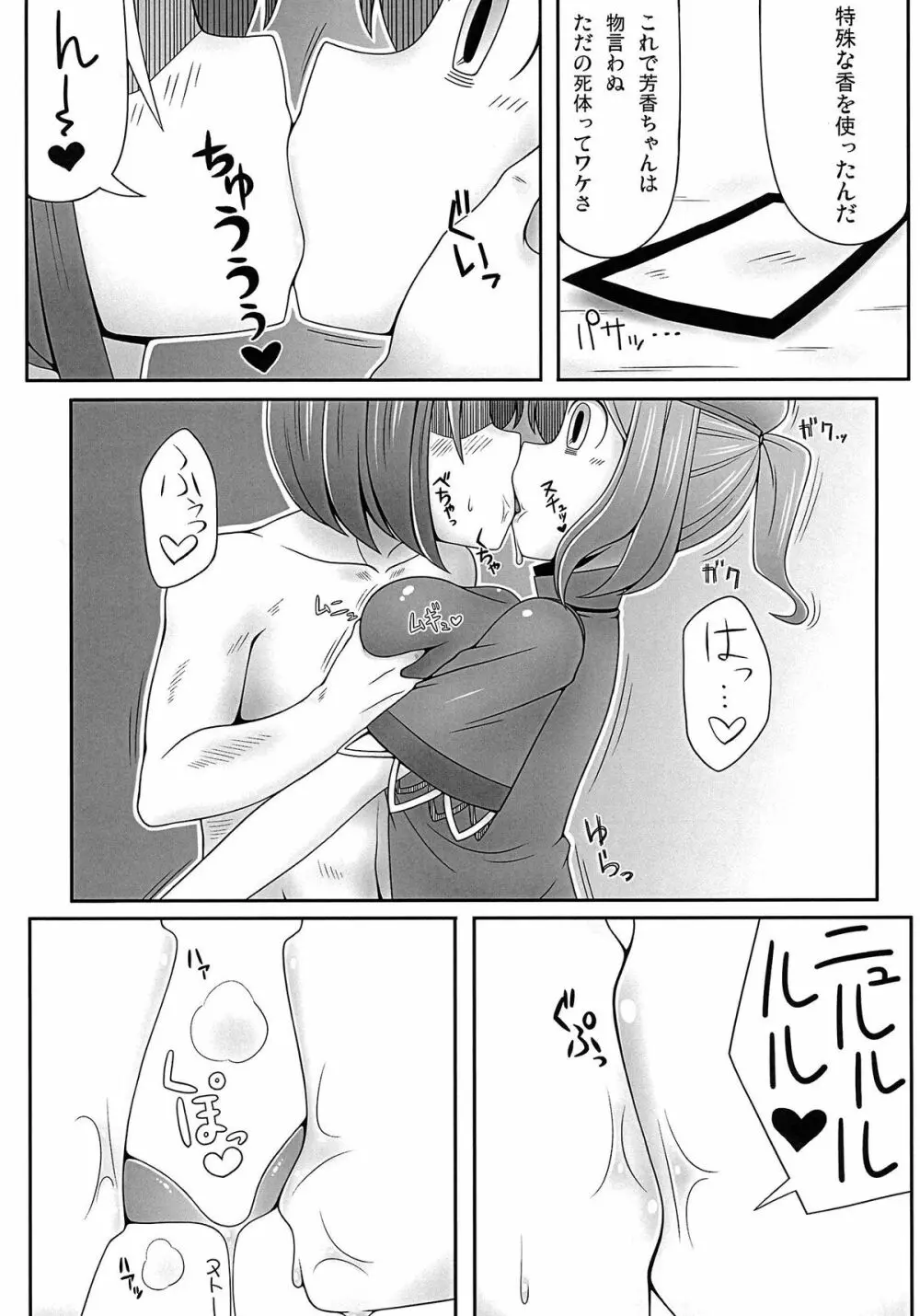 死体とシタイ！ Page.4