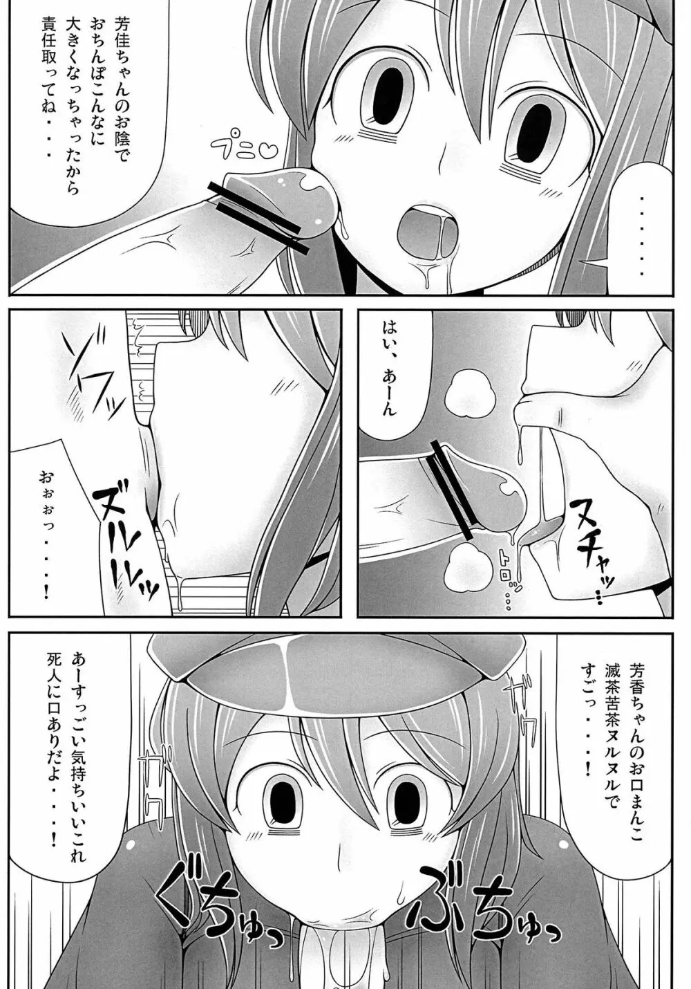 死体とシタイ！ Page.5