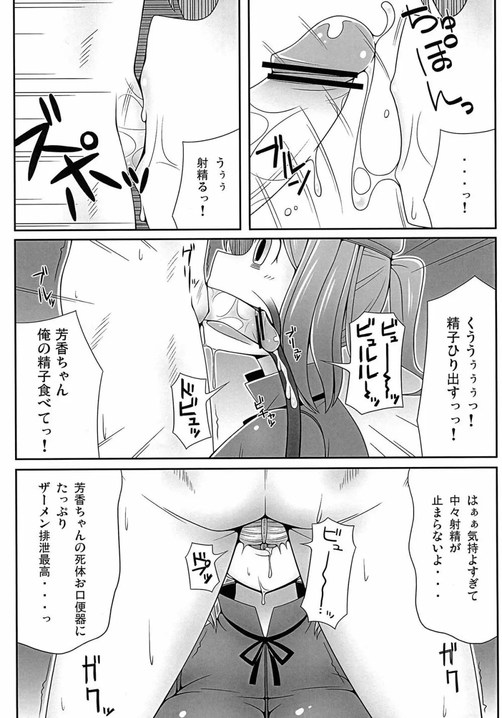 死体とシタイ！ Page.6