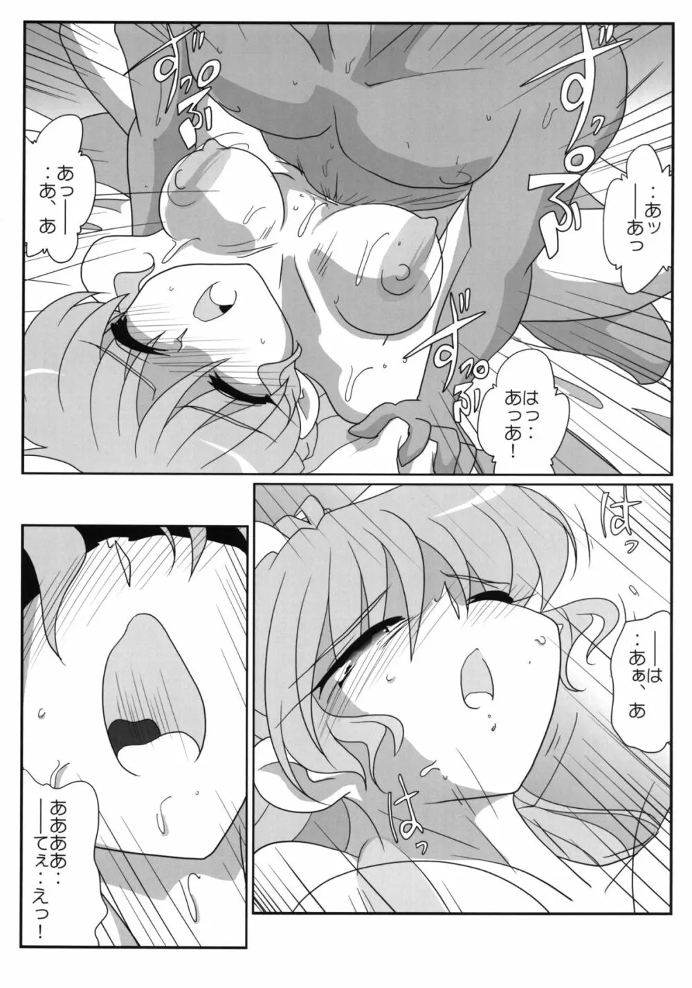 依姫合同 よっ★ちゃんとシよう Page.26