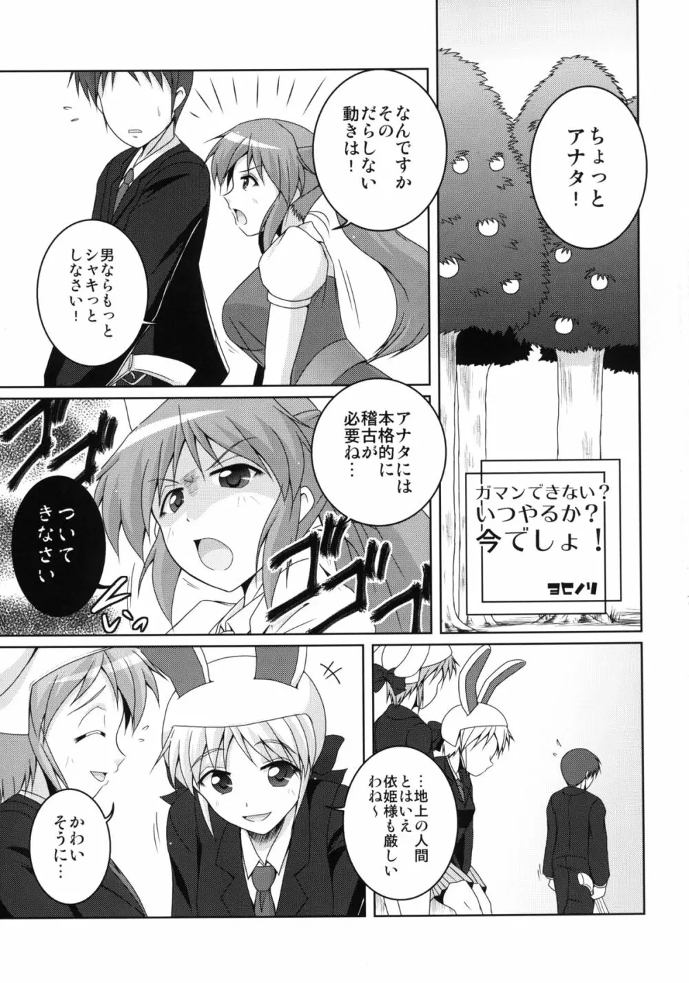 依姫合同 よっ★ちゃんとシよう Page.5