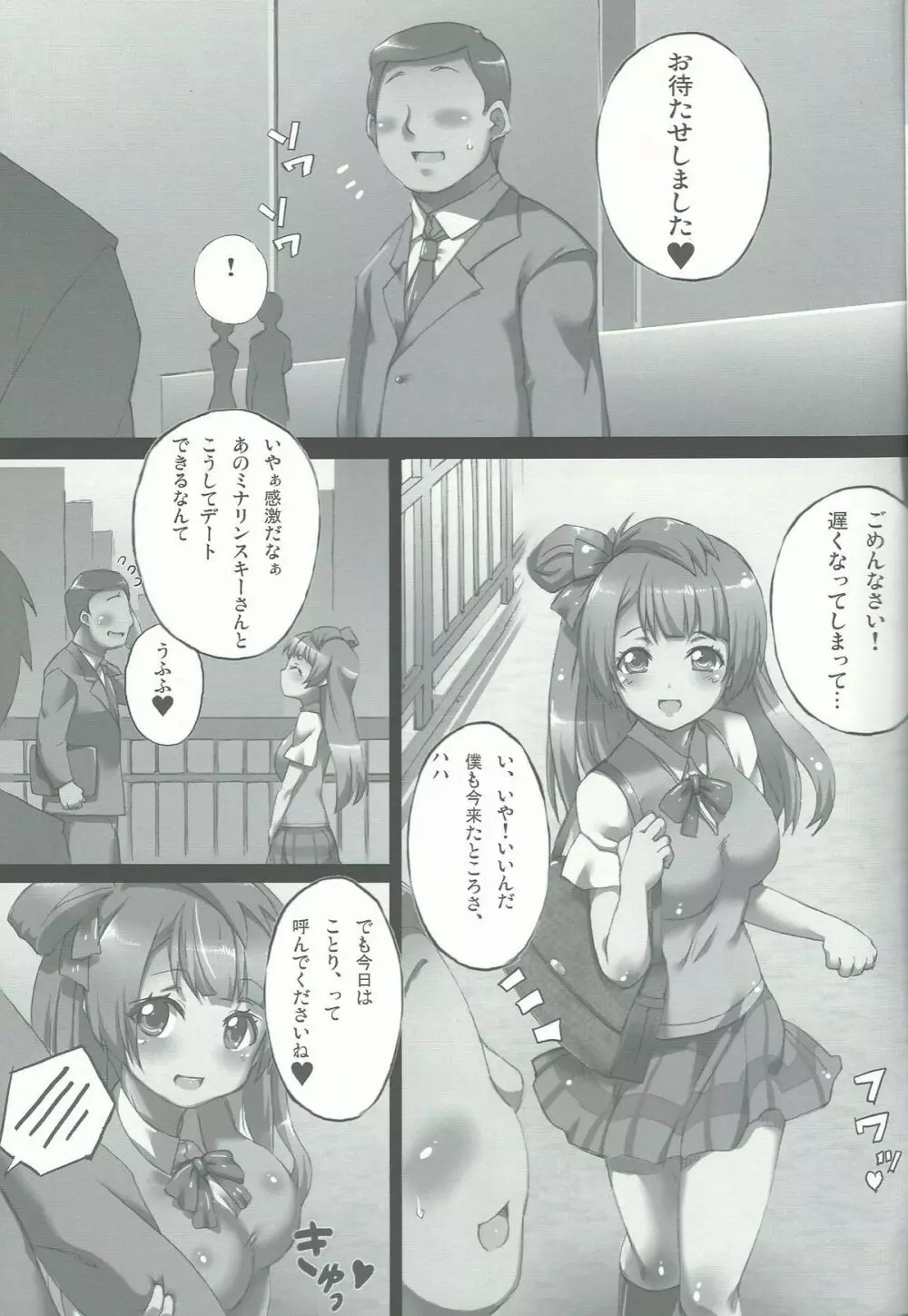 ことりちゃんでやんやんっする本 Page.5