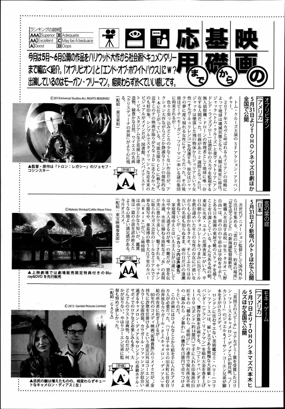 漫画ばんがいち 2013年7月号 Page.230