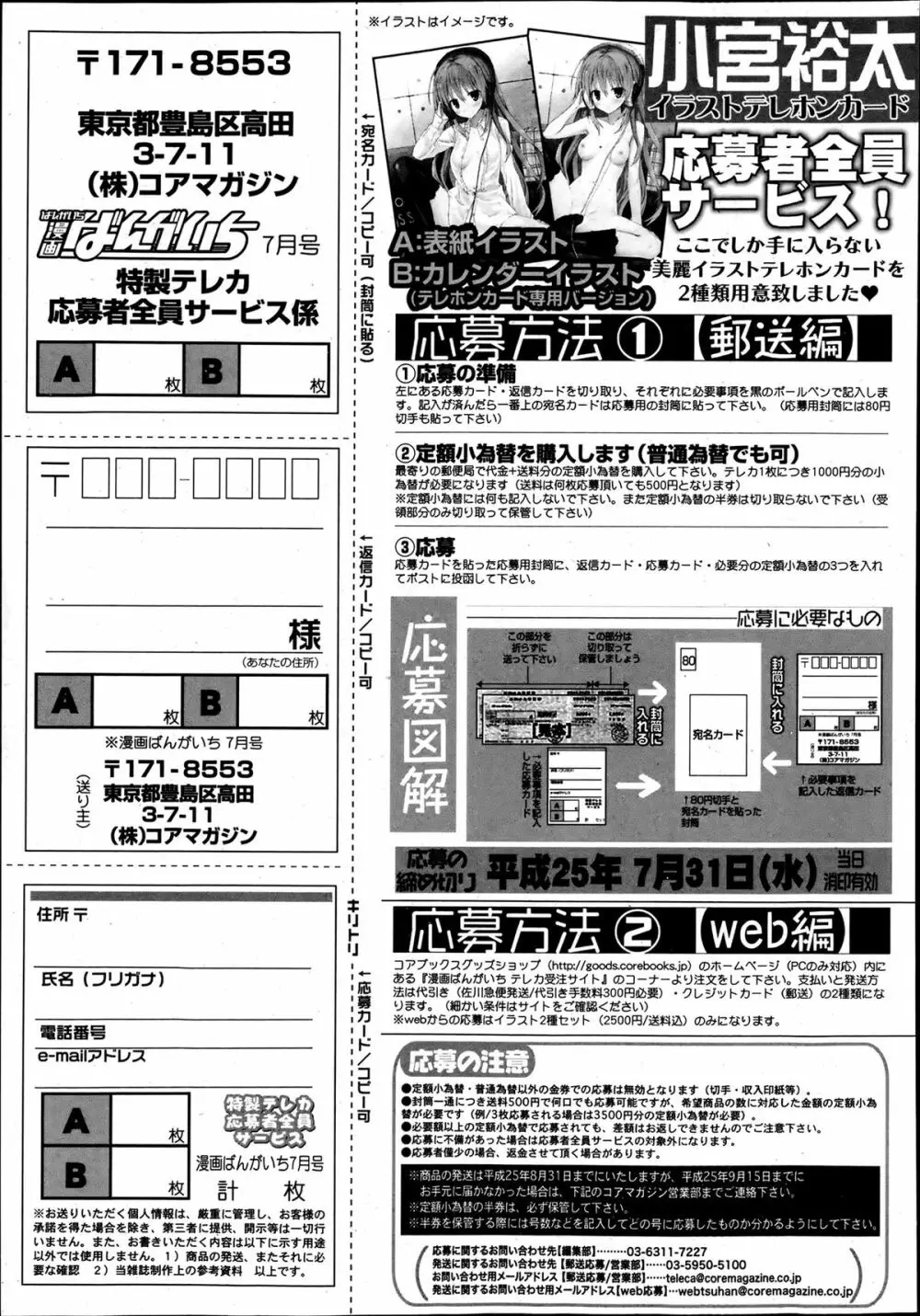 漫画ばんがいち 2013年7月号 Page.292