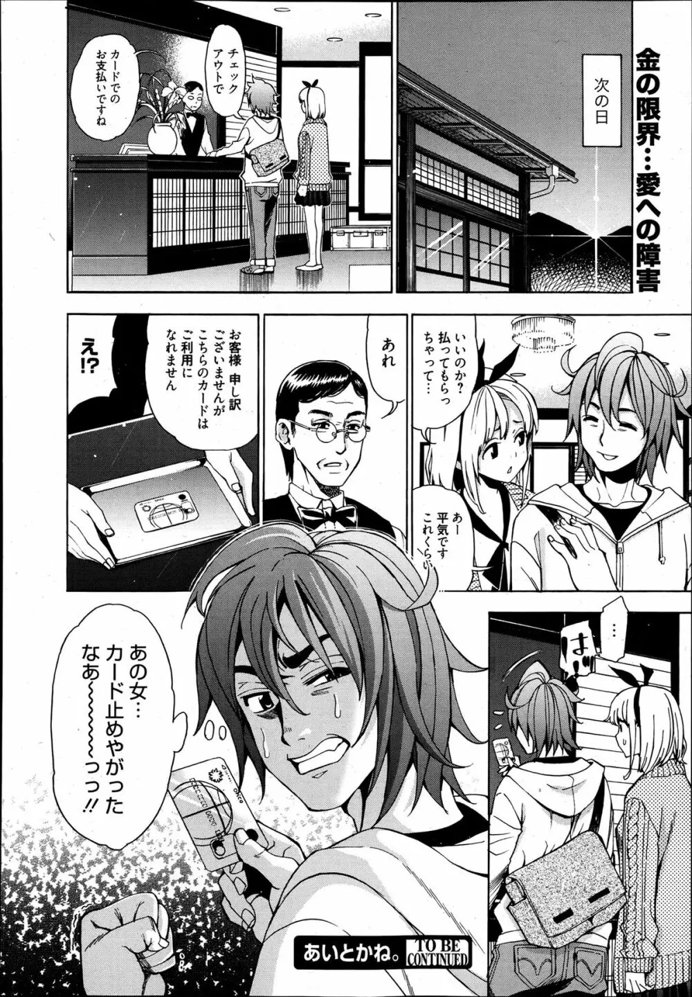 漫画ばんがいち 2013年7月号 Page.315