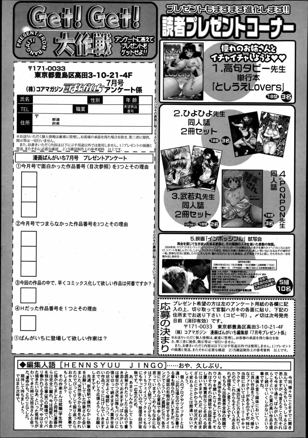 漫画ばんがいち 2013年7月号 Page.326