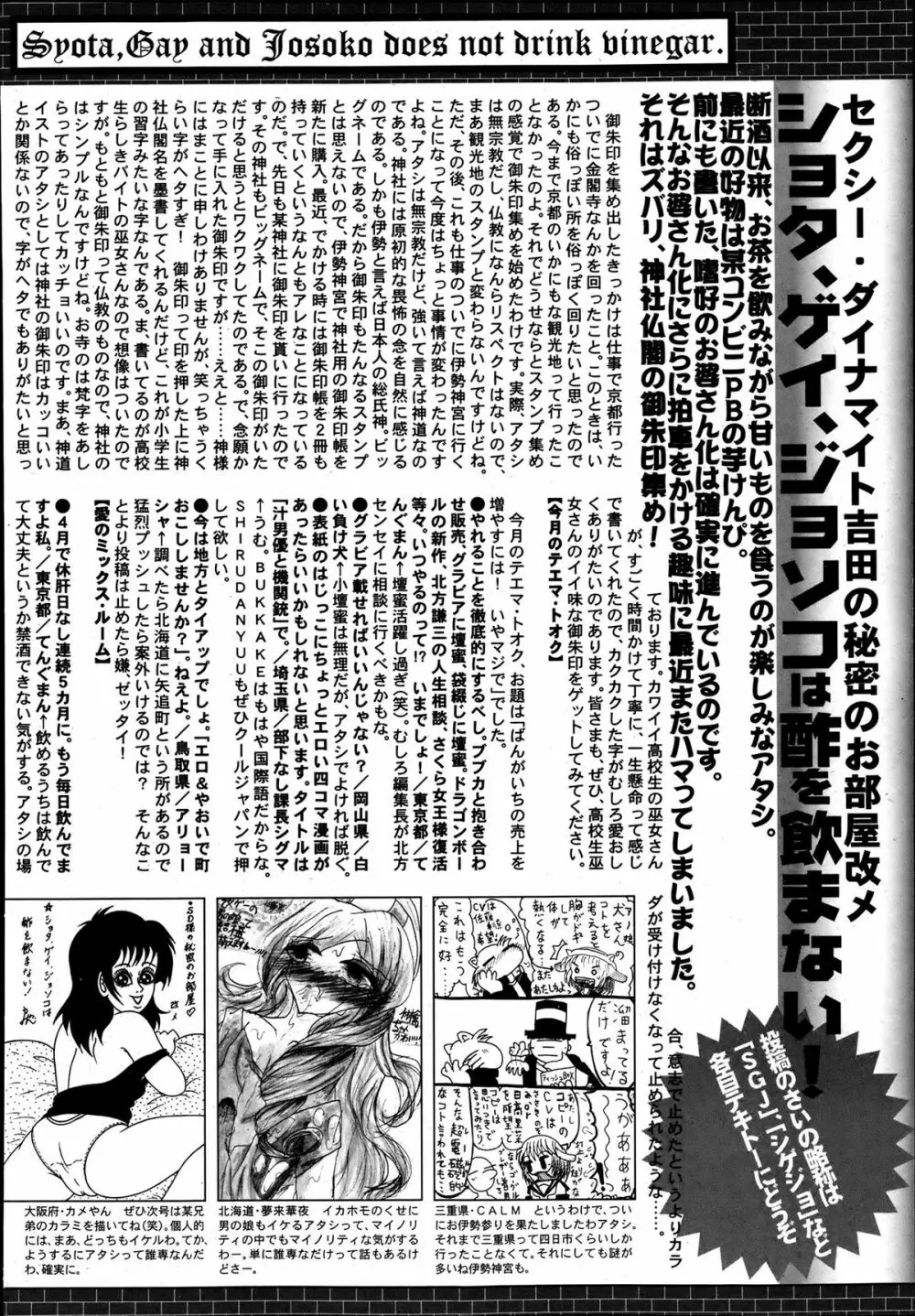 漫画ばんがいち 2013年7月号 Page.327