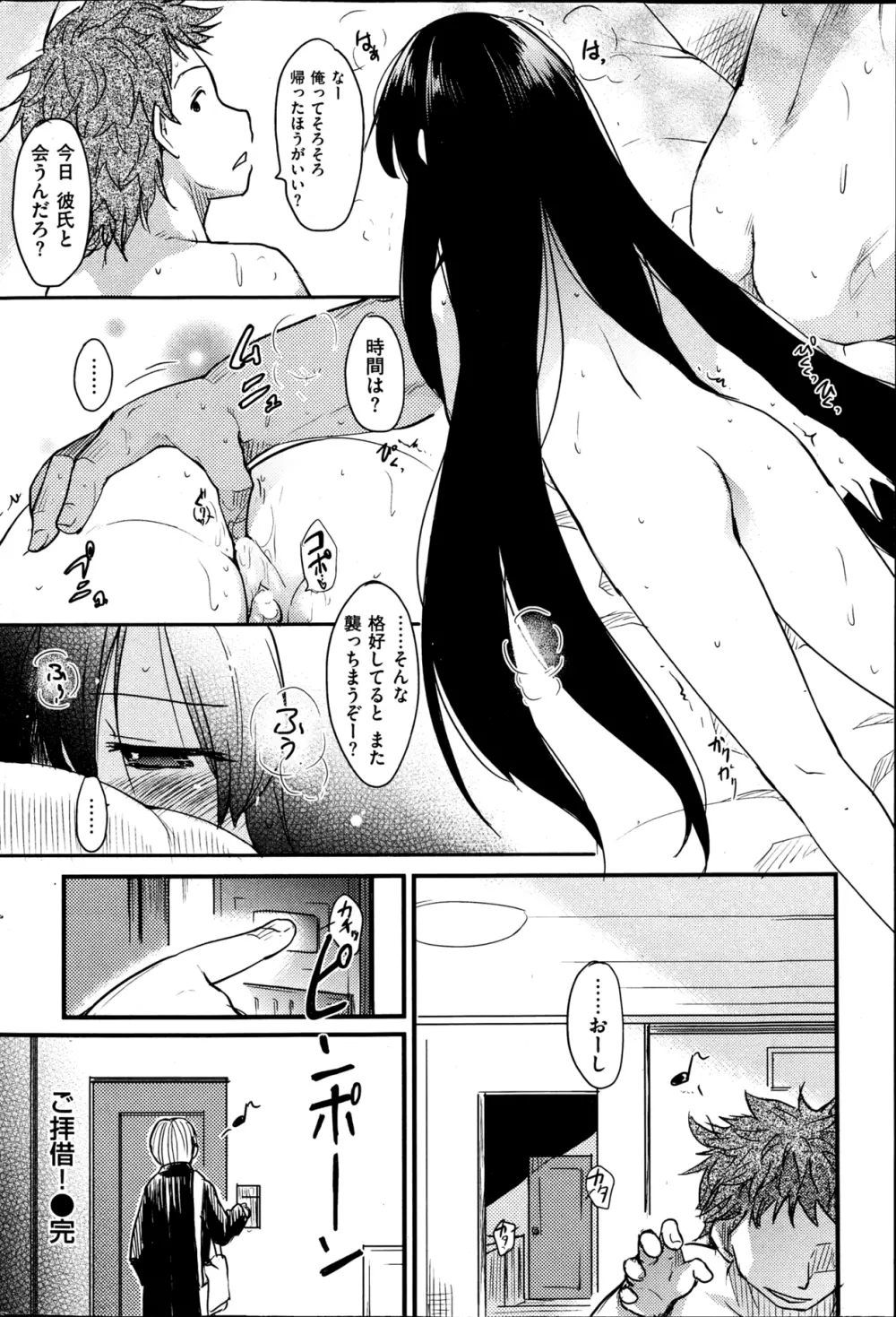 ご拝借! ご延長! ご返却 Page.20