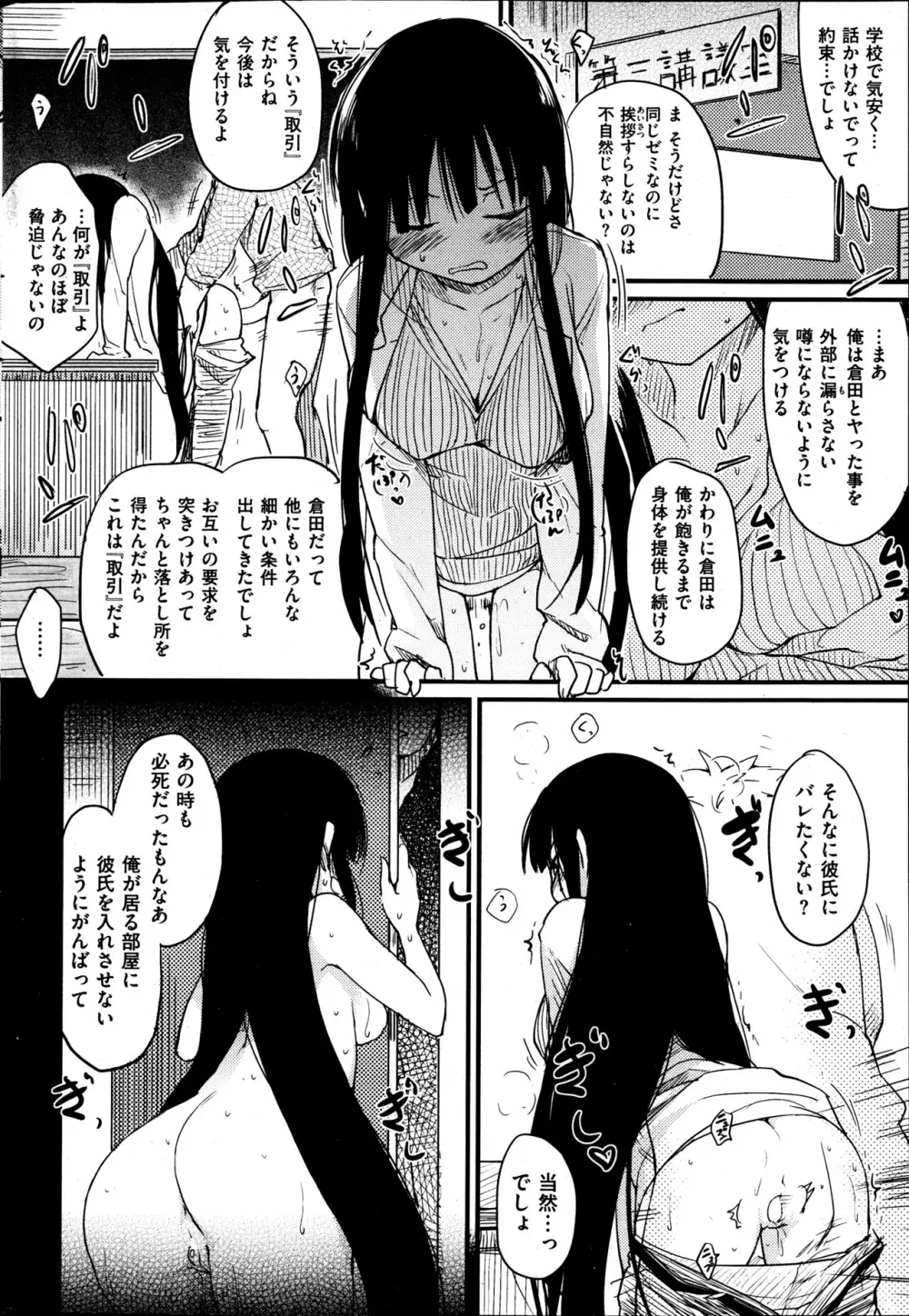 ご拝借! ご延長! ご返却 Page.24